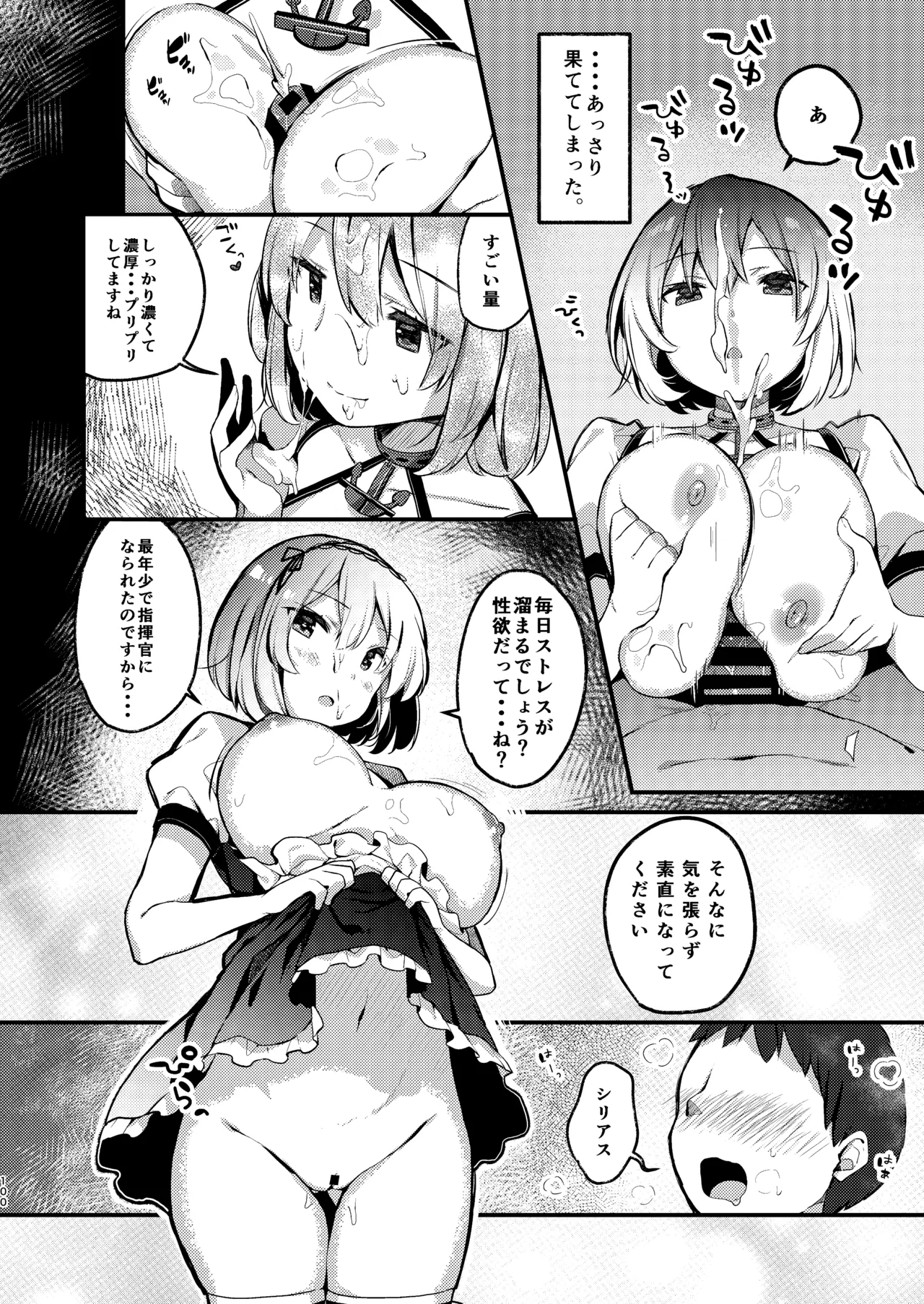 [mocha*2popcorn (Kibii Mocha)]KIBIIMOCHA COLLECTION Azur Lane Soushuuhen(Azur Lane) [Digital] Page 100