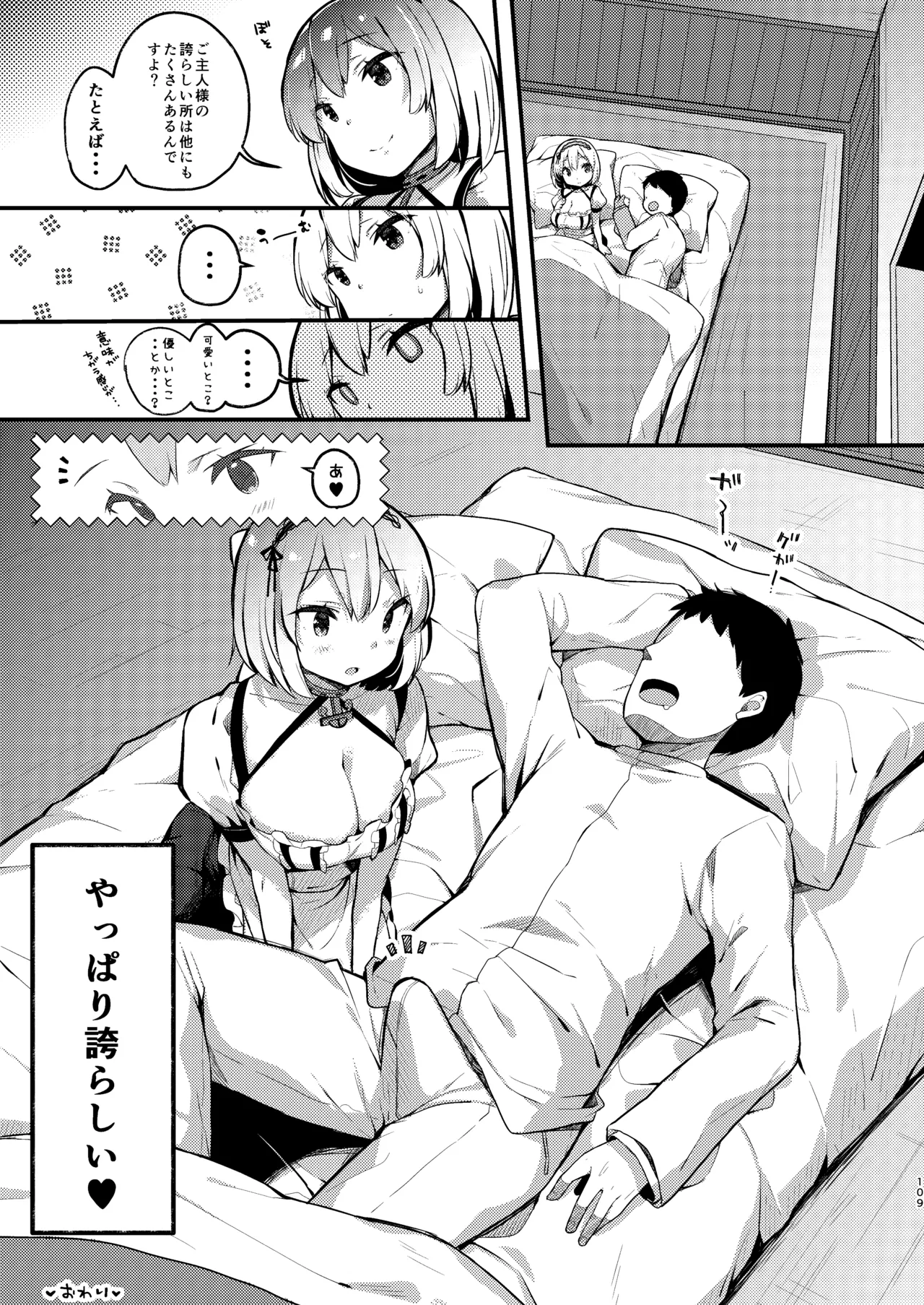 [mocha*2popcorn (Kibii Mocha)]KIBIIMOCHA COLLECTION Azur Lane Soushuuhen(Azur Lane) [Digital] Page 109