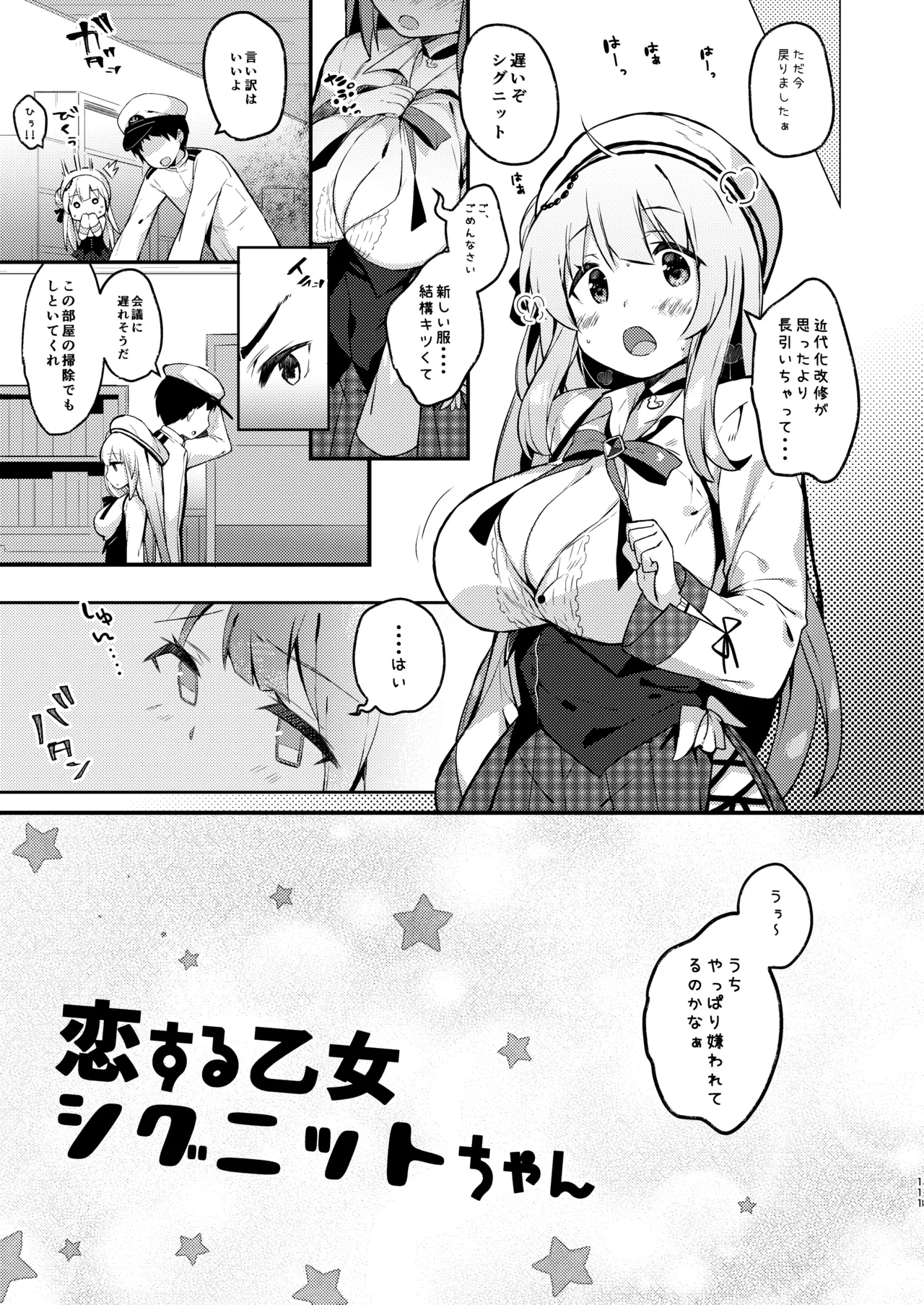 [mocha*2popcorn (Kibii Mocha)]KIBIIMOCHA COLLECTION Azur Lane Soushuuhen(Azur Lane) [Digital] Page 111