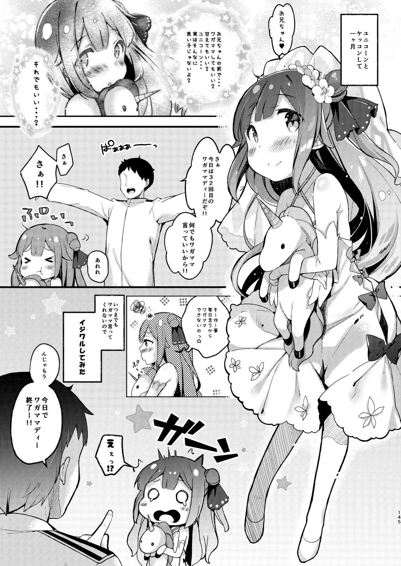 [mocha*2popcorn (Kibii Mocha)]KIBIIMOCHA COLLECTION Azur Lane Soushuuhen(Azur Lane) [Digital] Page 145