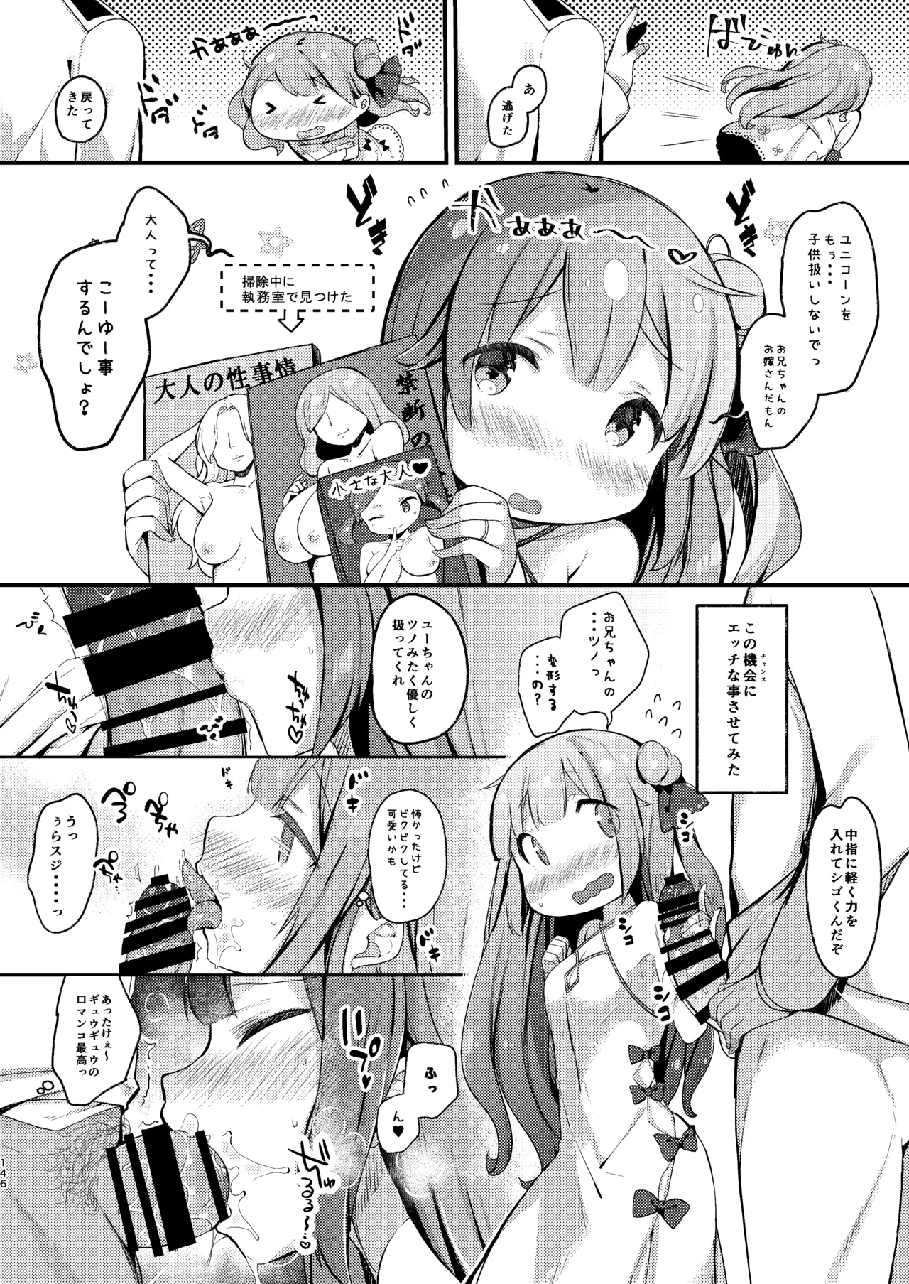 [mocha*2popcorn (Kibii Mocha)]KIBIIMOCHA COLLECTION Azur Lane Soushuuhen(Azur Lane) [Digital] Page 146