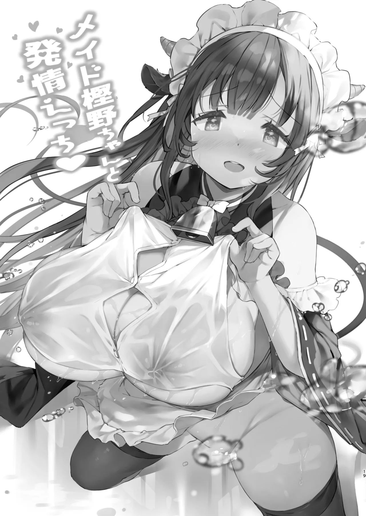 [mocha*2popcorn (Kibii Mocha)]KIBIIMOCHA COLLECTION Azur Lane Soushuuhen(Azur Lane) [Digital] Page 19