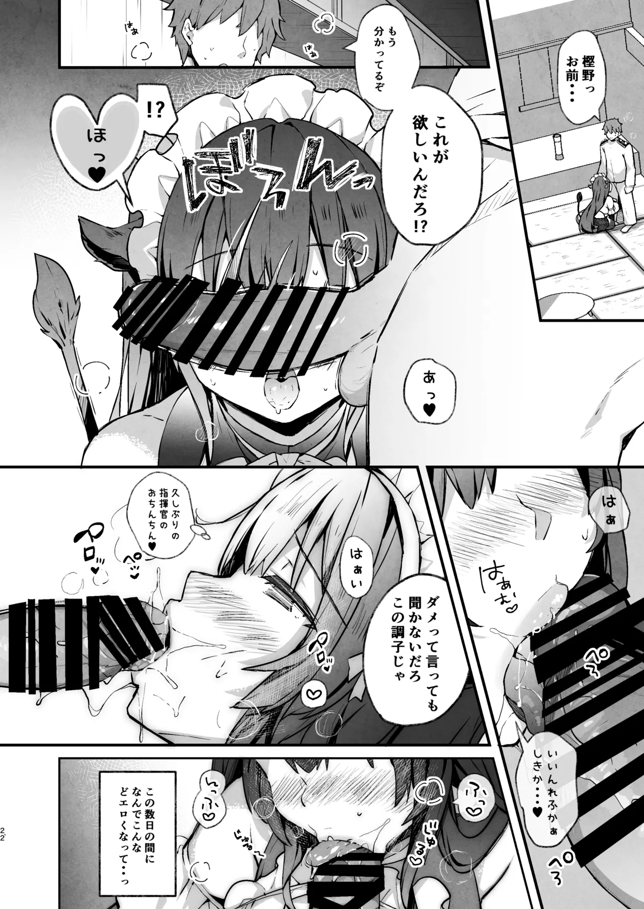 [mocha*2popcorn (Kibii Mocha)]KIBIIMOCHA COLLECTION Azur Lane Soushuuhen(Azur Lane) [Digital] Page 22