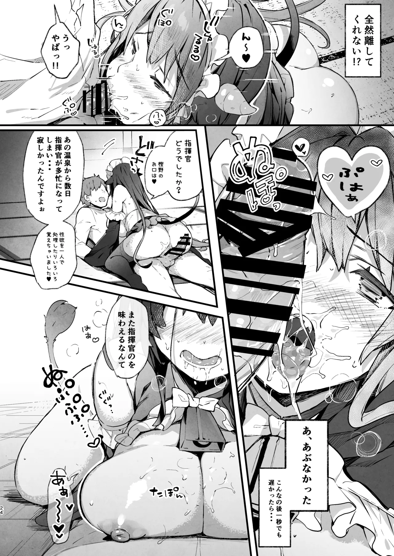 [mocha*2popcorn (Kibii Mocha)]KIBIIMOCHA COLLECTION Azur Lane Soushuuhen(Azur Lane) [Digital] Page 24