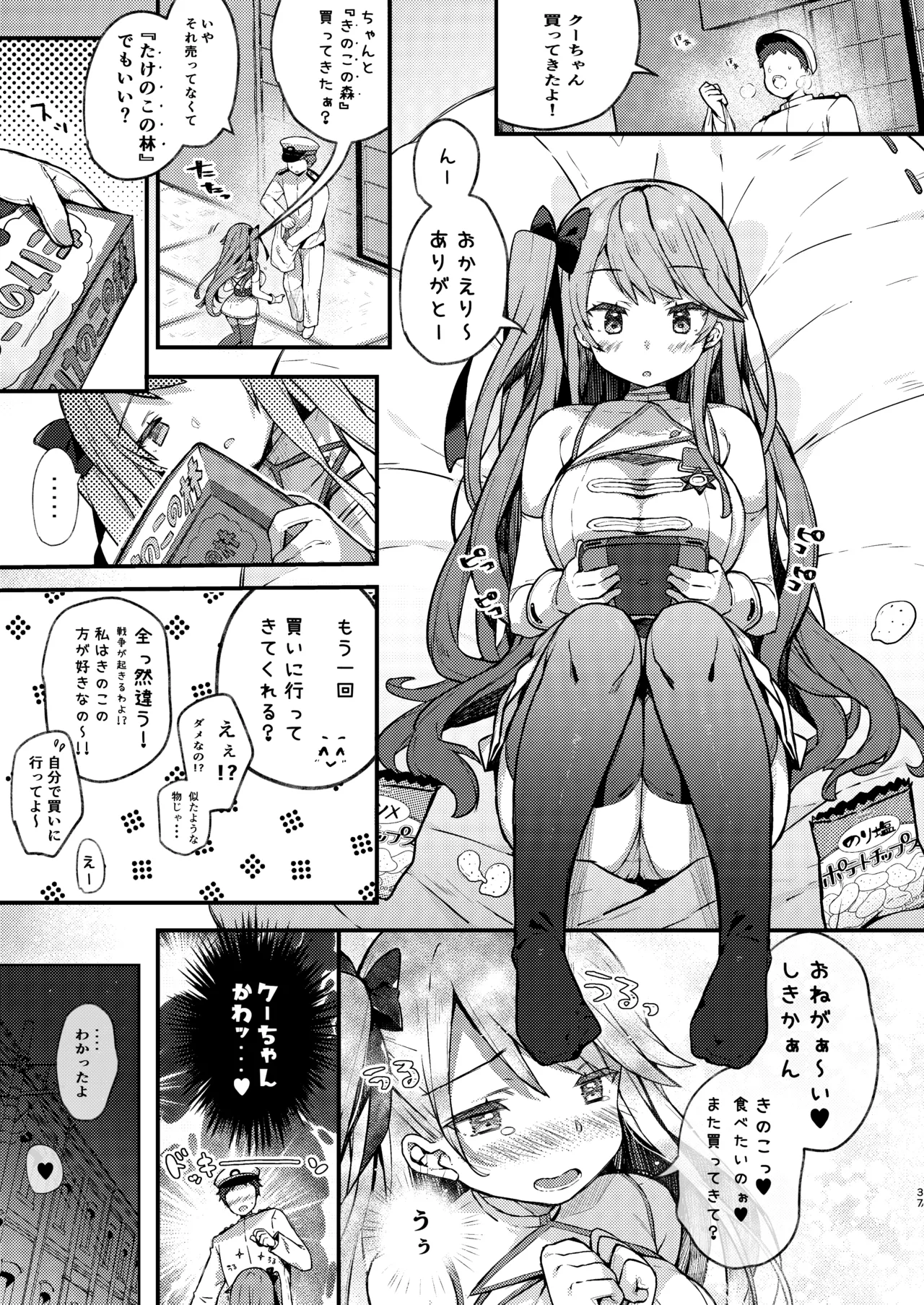 [mocha*2popcorn (Kibii Mocha)]KIBIIMOCHA COLLECTION Azur Lane Soushuuhen(Azur Lane) [Digital] Page 37