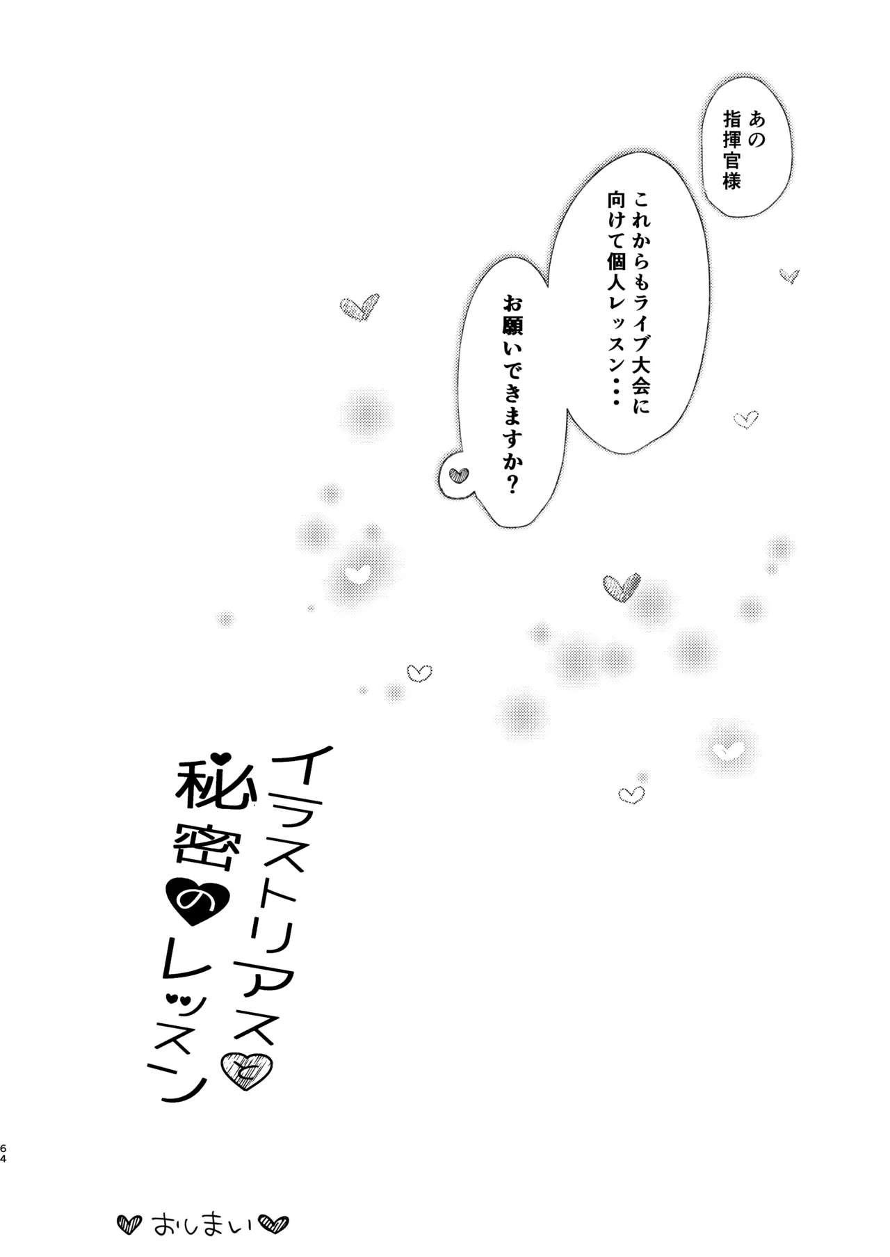 [mocha*2popcorn (Kibii Mocha)]KIBIIMOCHA COLLECTION Azur Lane Soushuuhen(Azur Lane) [Digital] Page 64