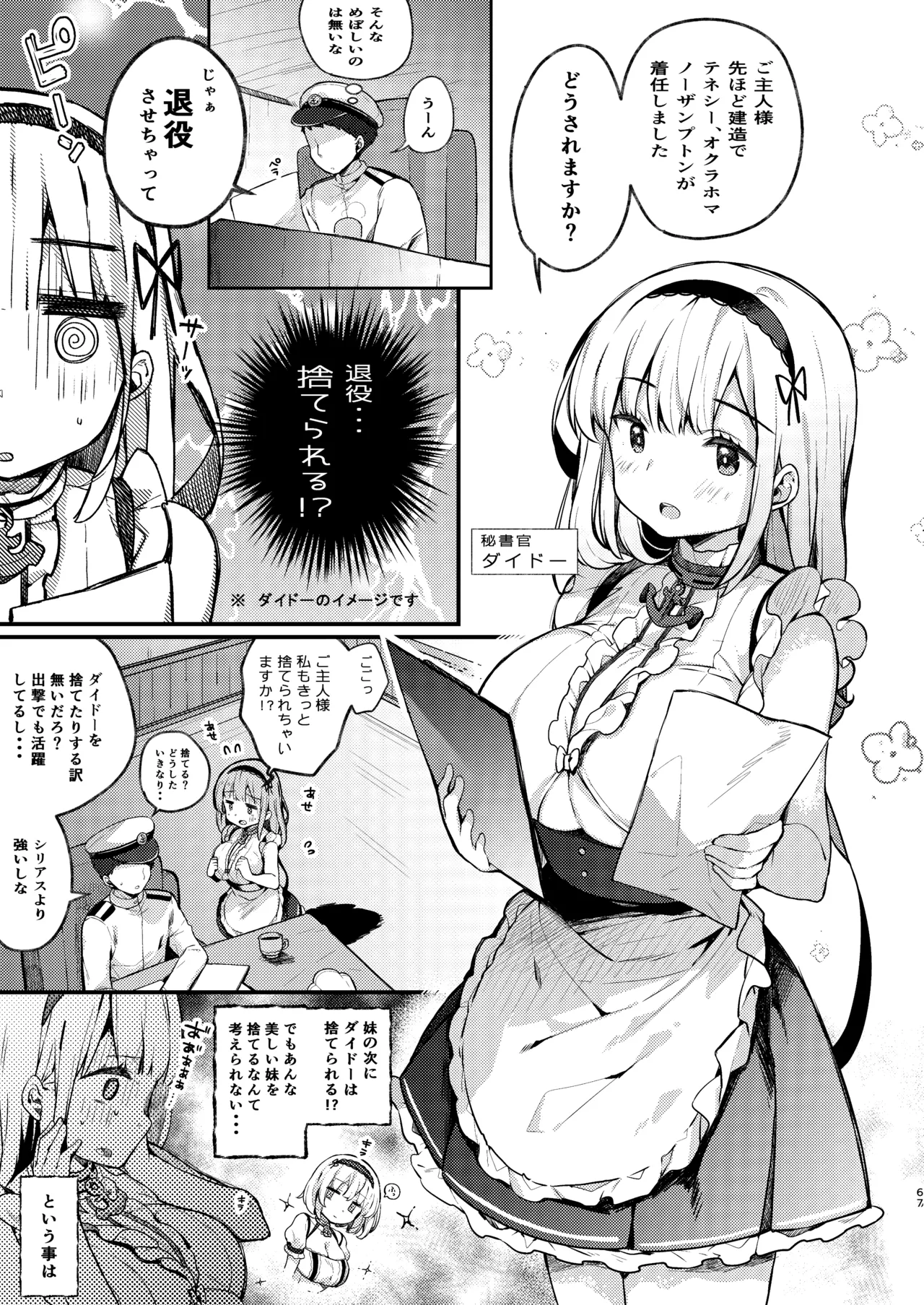 [mocha*2popcorn (Kibii Mocha)]KIBIIMOCHA COLLECTION Azur Lane Soushuuhen(Azur Lane) [Digital] Page 67