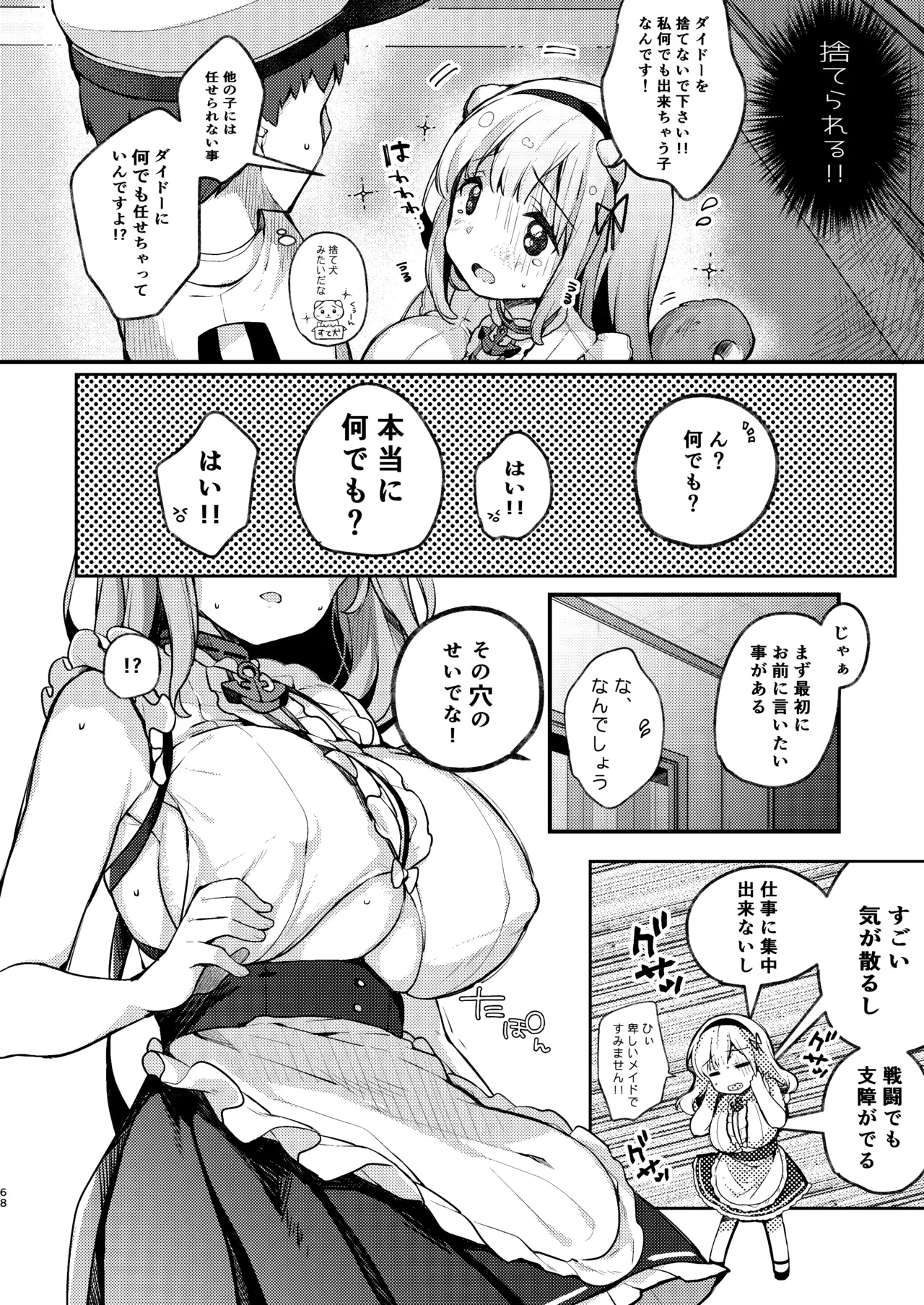 [mocha*2popcorn (Kibii Mocha)]KIBIIMOCHA COLLECTION Azur Lane Soushuuhen(Azur Lane) [Digital] Page 68