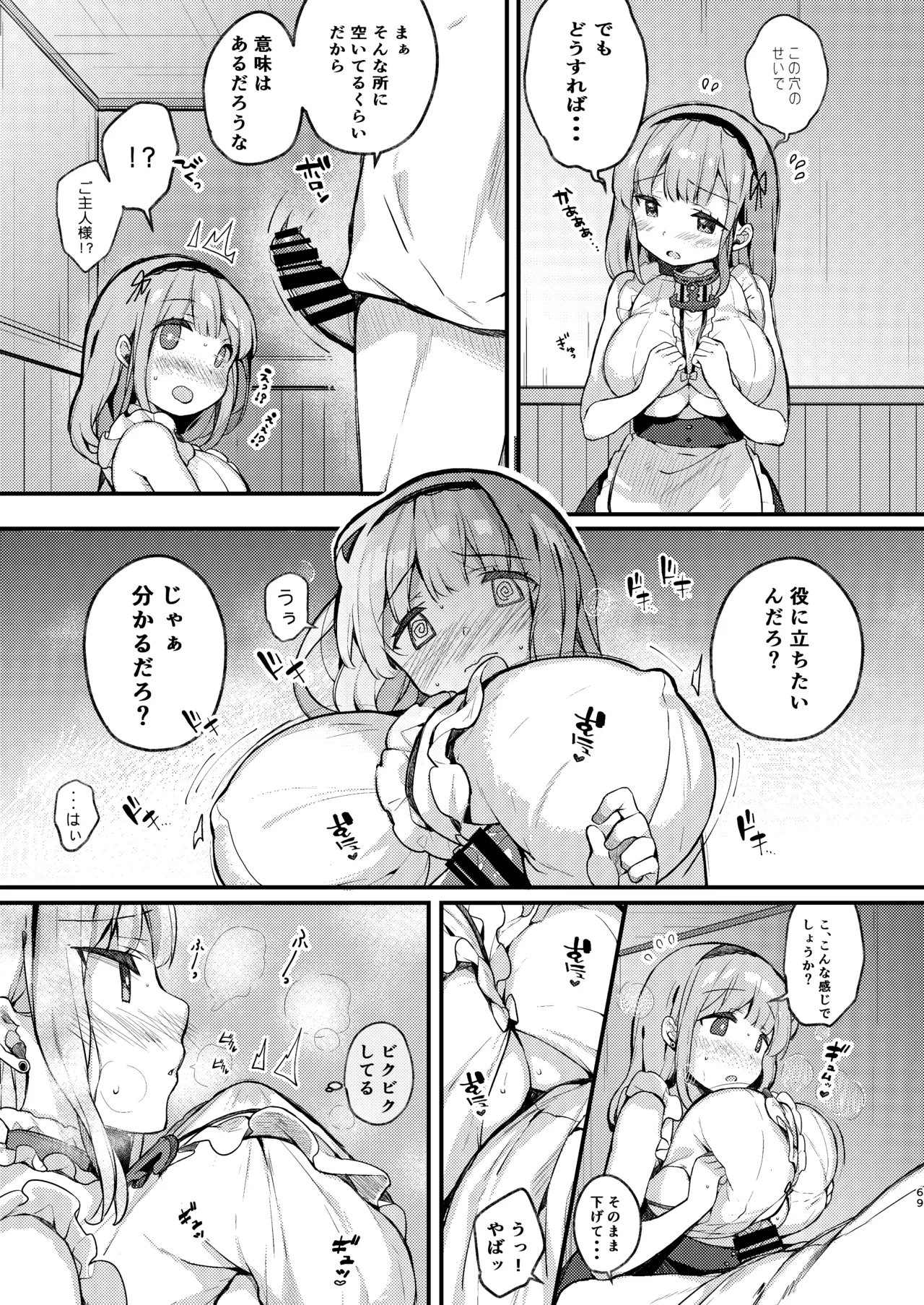 [mocha*2popcorn (Kibii Mocha)]KIBIIMOCHA COLLECTION Azur Lane Soushuuhen(Azur Lane) [Digital] Page 69