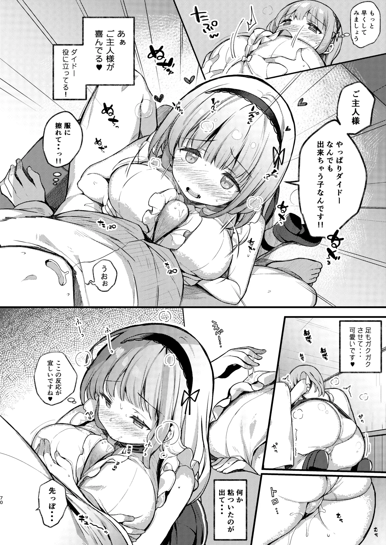 [mocha*2popcorn (Kibii Mocha)]KIBIIMOCHA COLLECTION Azur Lane Soushuuhen(Azur Lane) [Digital] Page 70