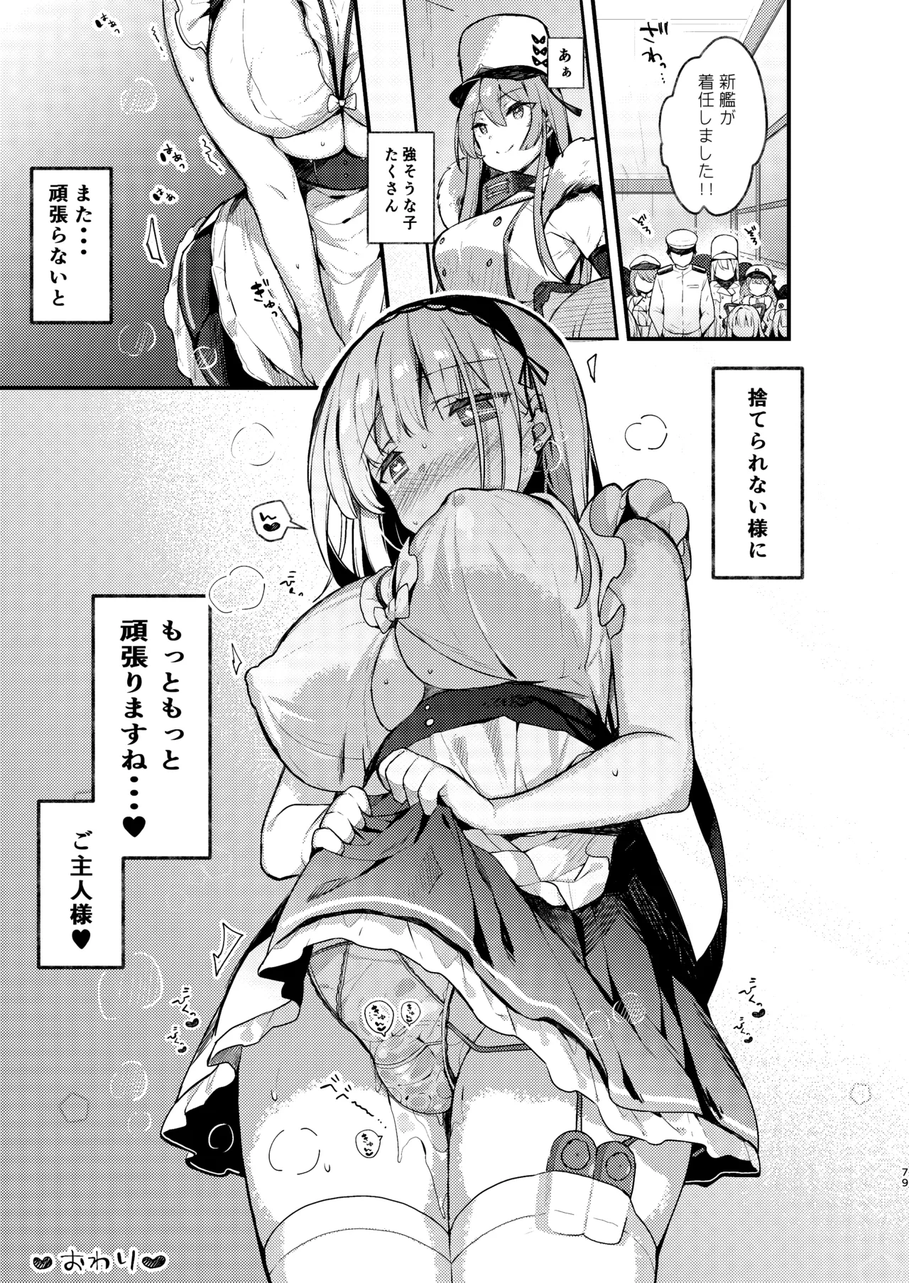 [mocha*2popcorn (Kibii Mocha)]KIBIIMOCHA COLLECTION Azur Lane Soushuuhen(Azur Lane) [Digital] Page 79