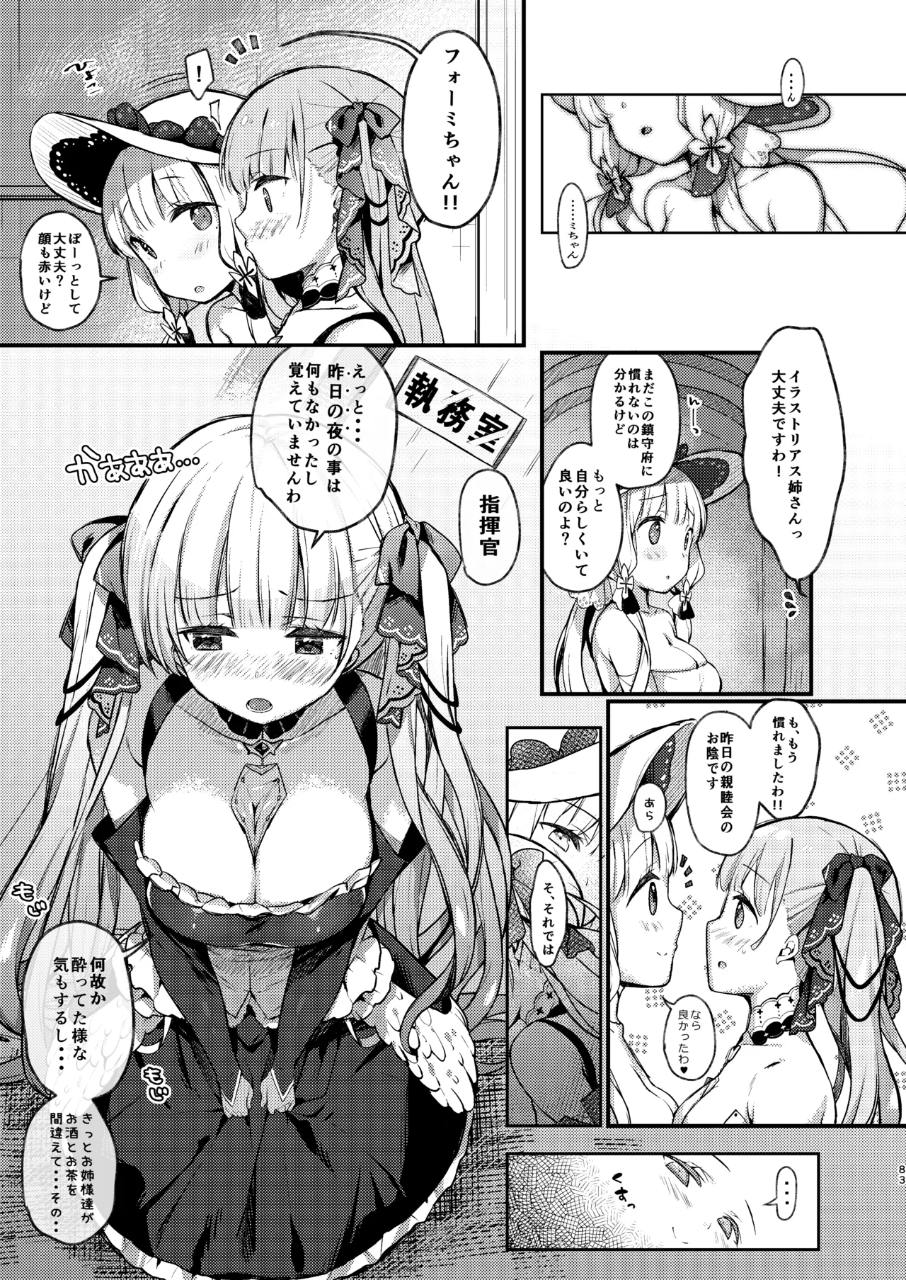 [mocha*2popcorn (Kibii Mocha)]KIBIIMOCHA COLLECTION Azur Lane Soushuuhen(Azur Lane) [Digital] Page 83