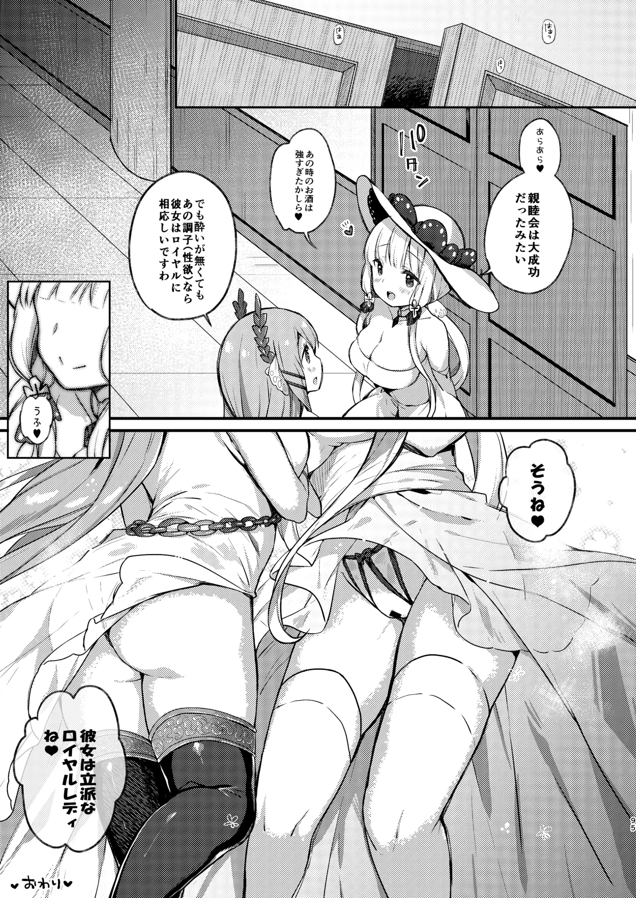 [mocha*2popcorn (Kibii Mocha)]KIBIIMOCHA COLLECTION Azur Lane Soushuuhen(Azur Lane) [Digital] Page 95