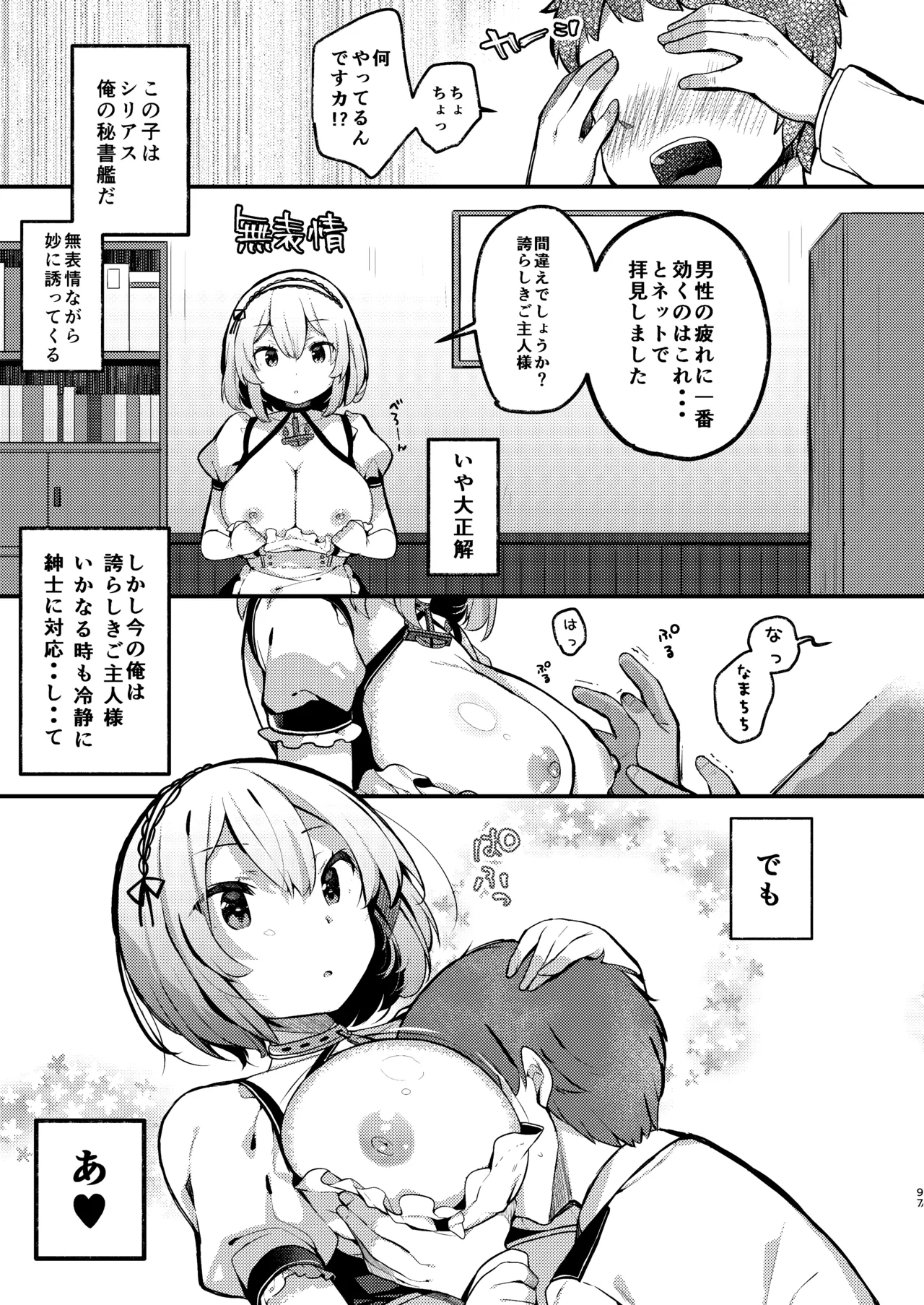 [mocha*2popcorn (Kibii Mocha)]KIBIIMOCHA COLLECTION Azur Lane Soushuuhen(Azur Lane) [Digital] Page 97