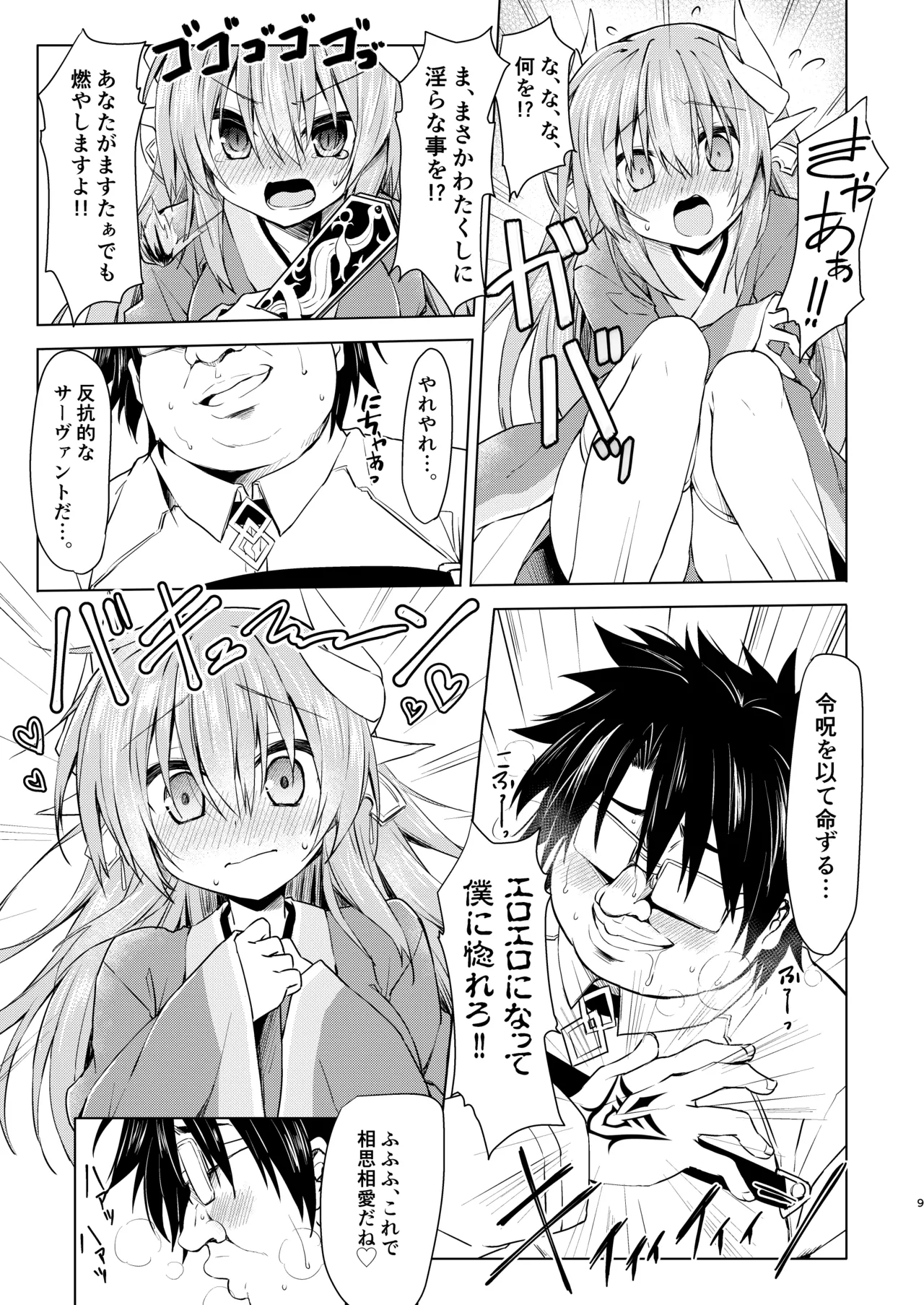 [Navy Blue (Kagura Nanaki)]NavyBlue FGO/Kiyohime Soushuuhen(Fate/Grand Order) [Digital] Page 10