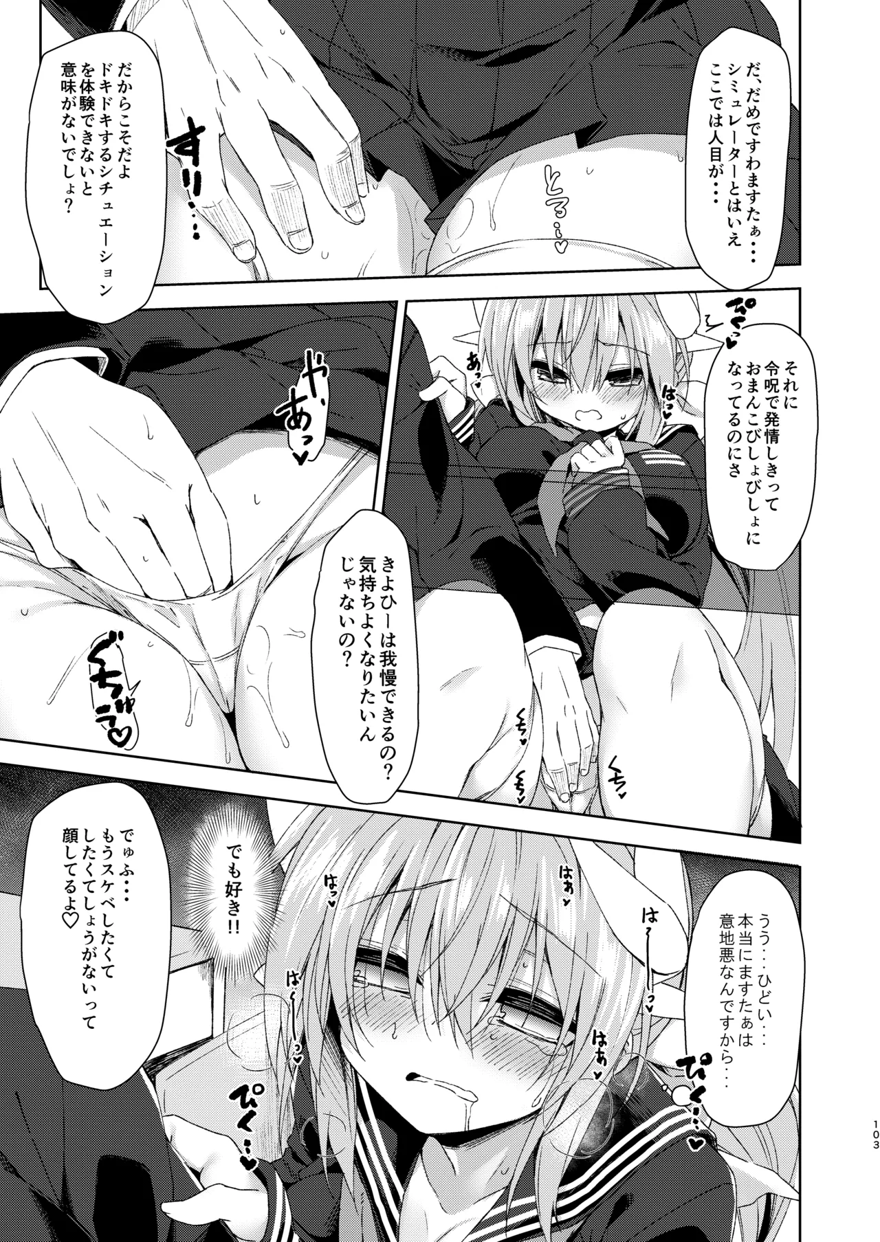 [Navy Blue (Kagura Nanaki)]NavyBlue FGO/Kiyohime Soushuuhen(Fate/Grand Order) [Digital] Page 104
