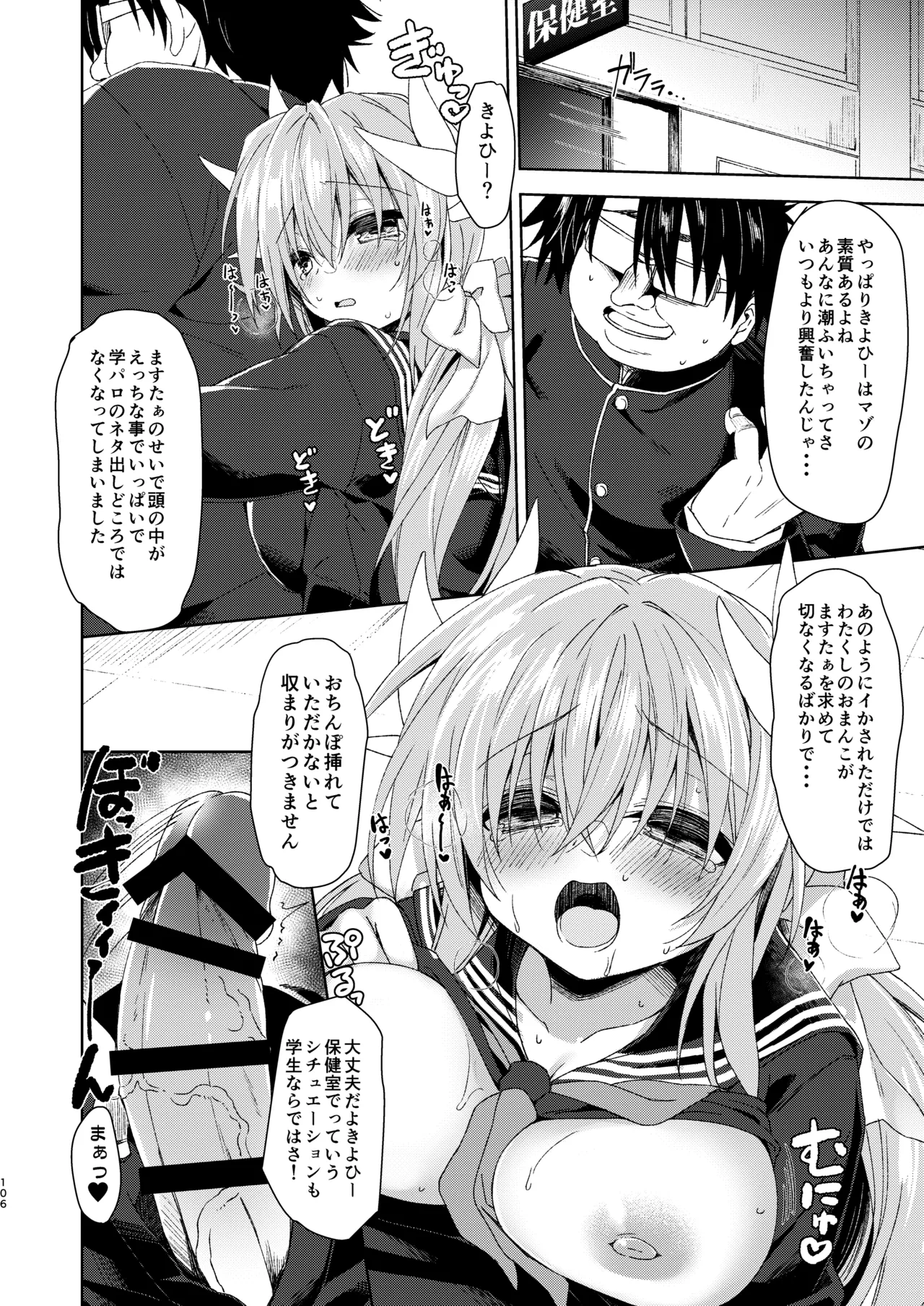 [Navy Blue (Kagura Nanaki)]NavyBlue FGO/Kiyohime Soushuuhen(Fate/Grand Order) [Digital] Page 107