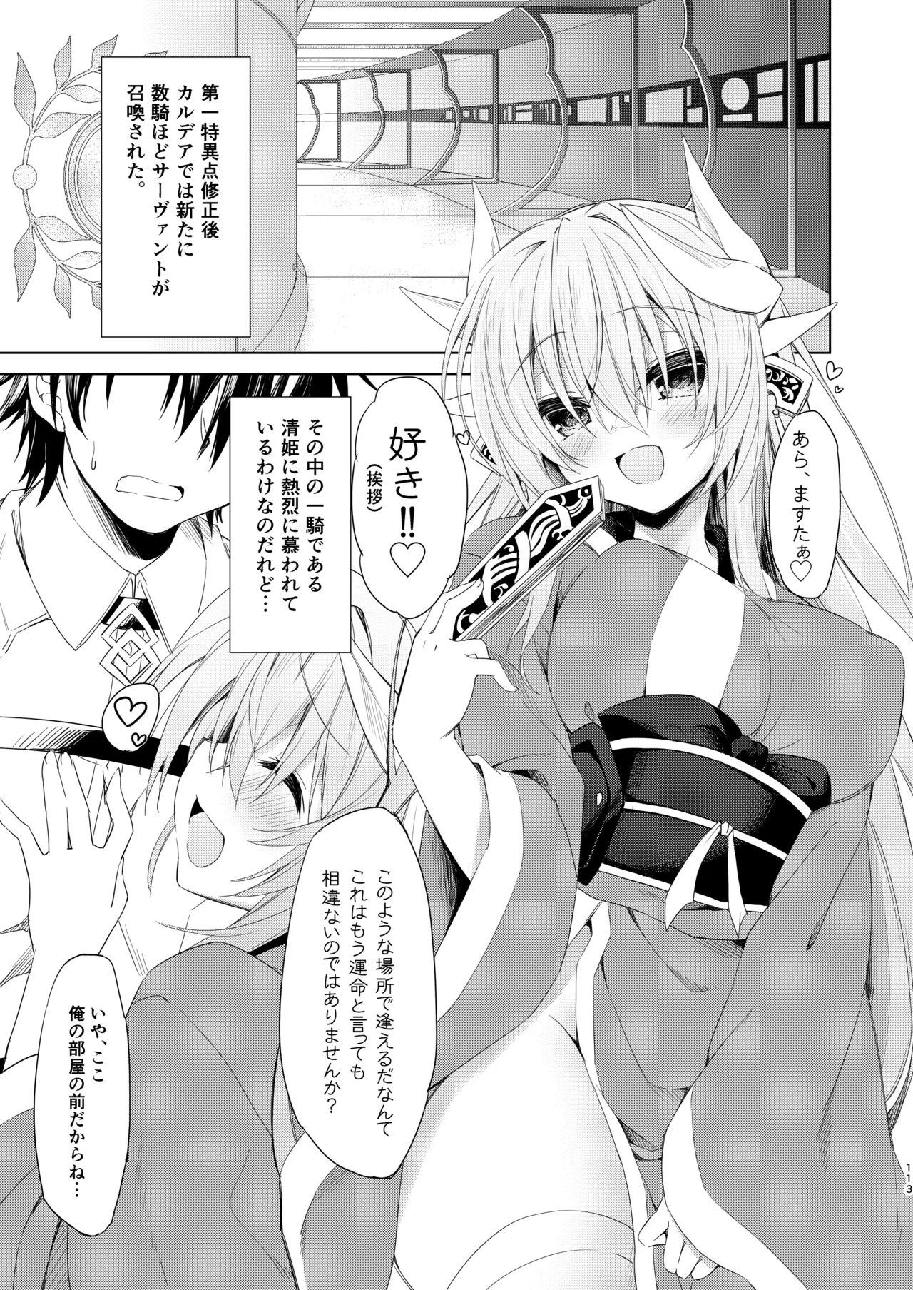 [Navy Blue (Kagura Nanaki)]NavyBlue FGO/Kiyohime Soushuuhen(Fate/Grand Order) [Digital] Page 114