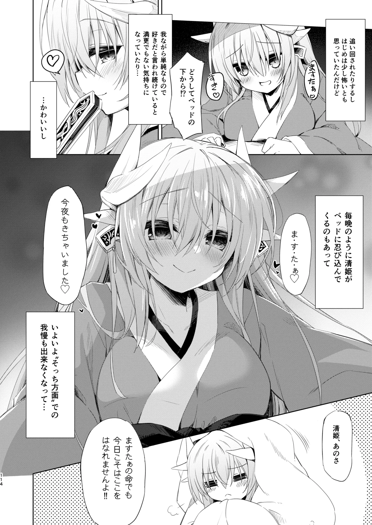 [Navy Blue (Kagura Nanaki)]NavyBlue FGO/Kiyohime Soushuuhen(Fate/Grand Order) [Digital] Page 115