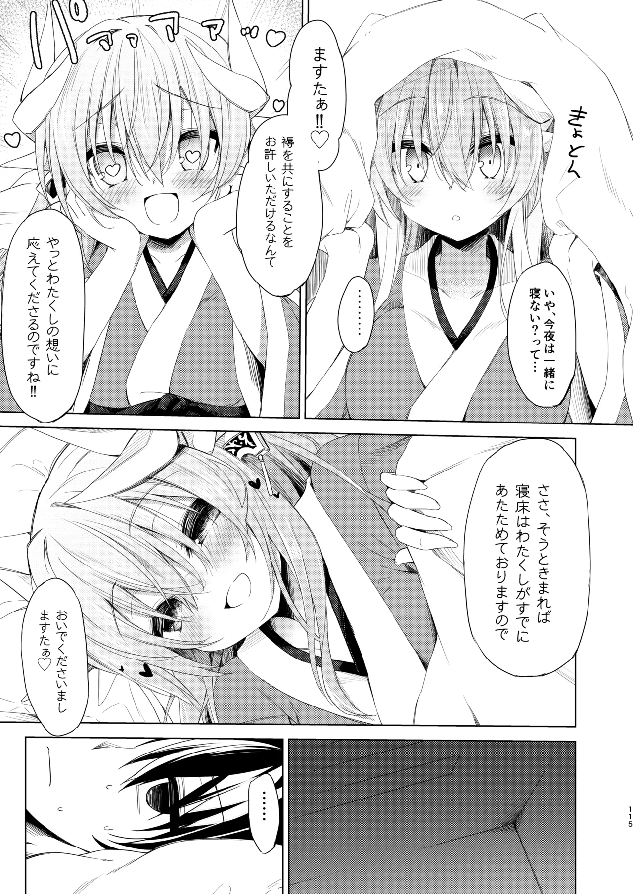 [Navy Blue (Kagura Nanaki)]NavyBlue FGO/Kiyohime Soushuuhen(Fate/Grand Order) [Digital] Page 116