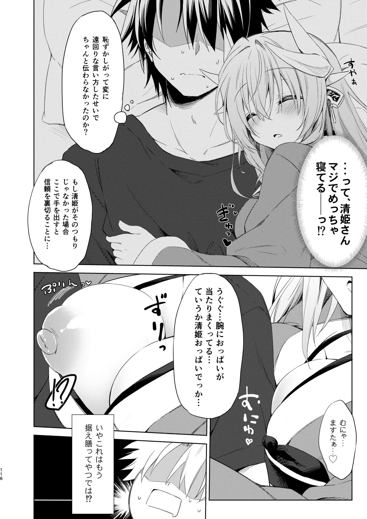 [Navy Blue (Kagura Nanaki)]NavyBlue FGO/Kiyohime Soushuuhen(Fate/Grand Order) [Digital] Page 117