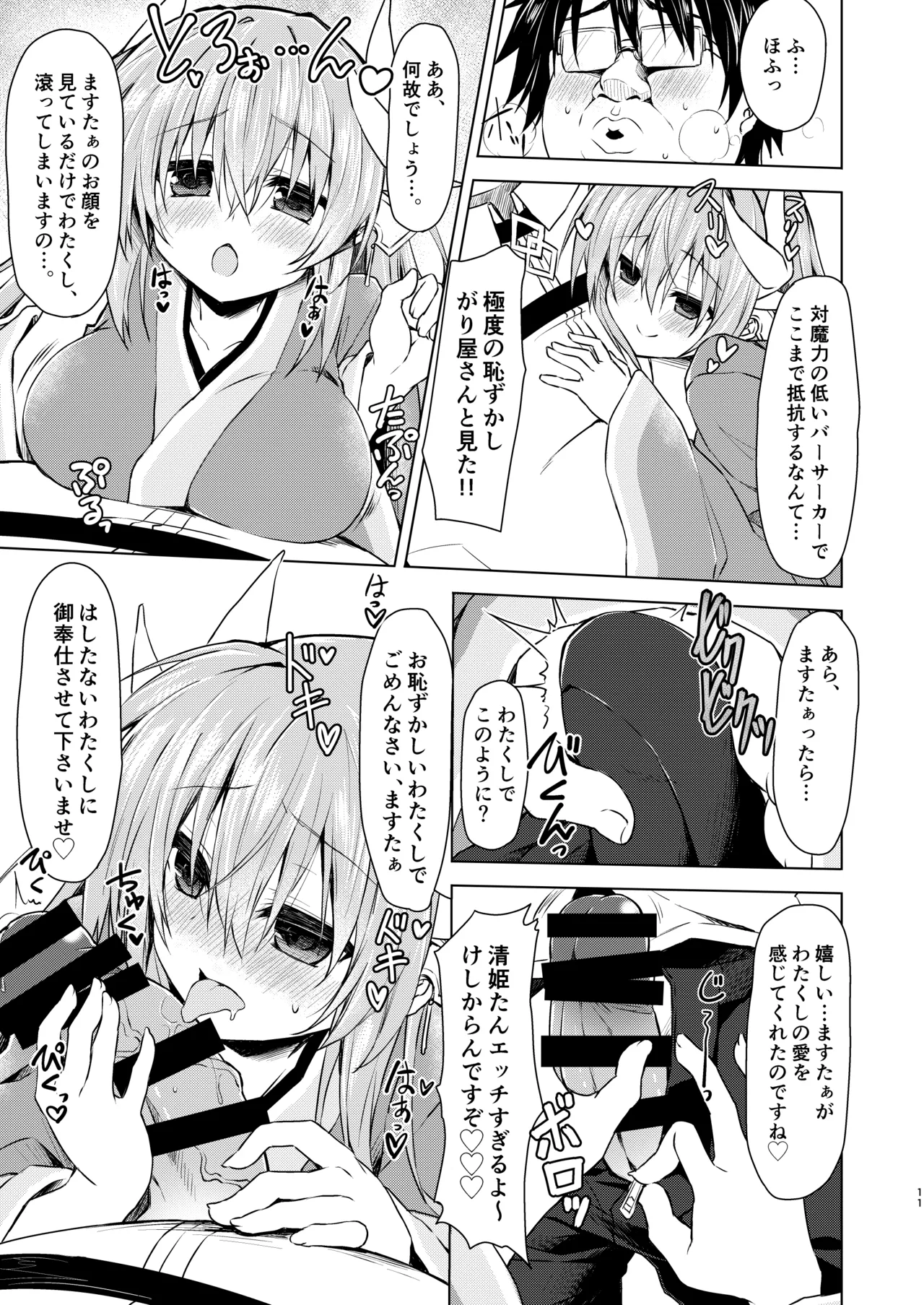 [Navy Blue (Kagura Nanaki)]NavyBlue FGO/Kiyohime Soushuuhen(Fate/Grand Order) [Digital] Page 12