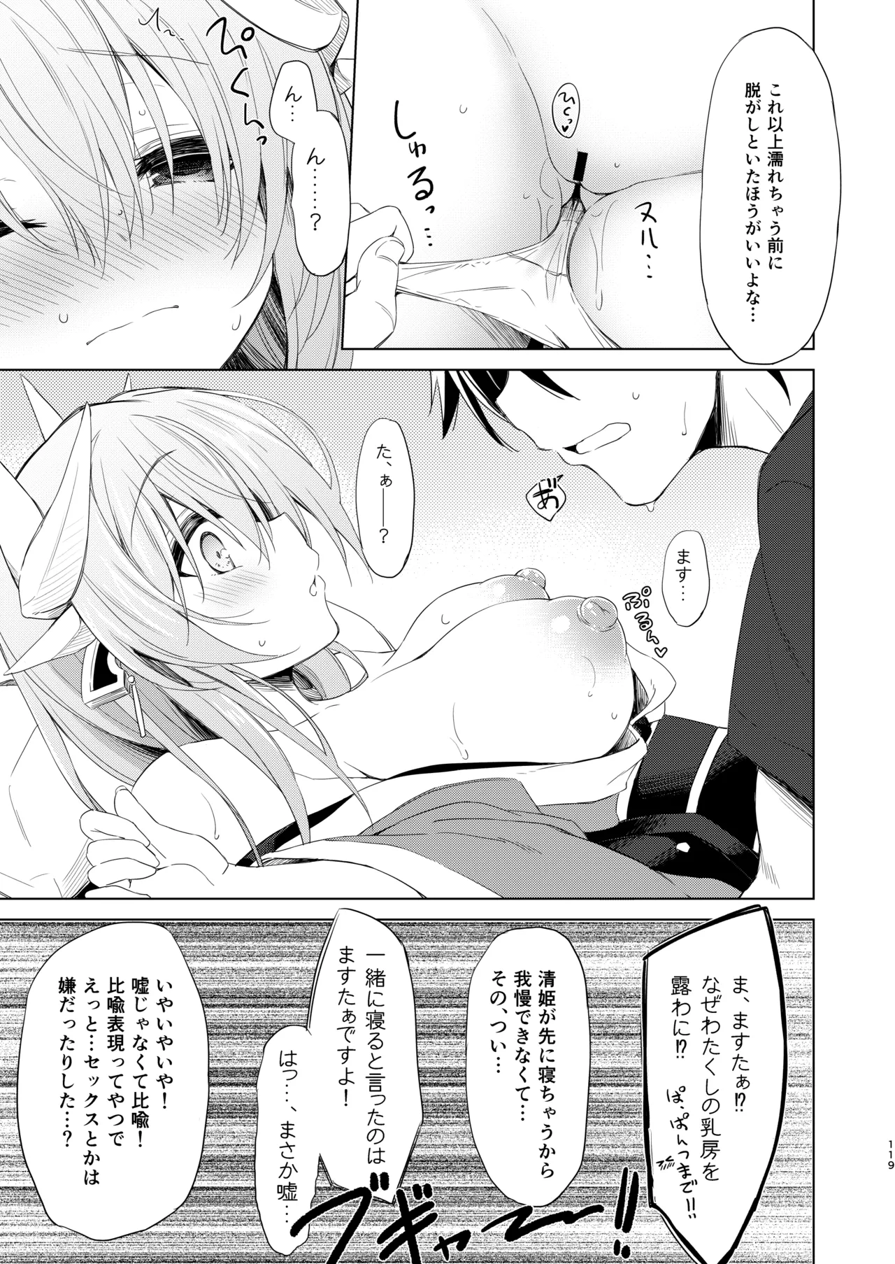 [Navy Blue (Kagura Nanaki)]NavyBlue FGO/Kiyohime Soushuuhen(Fate/Grand Order) [Digital] Page 120