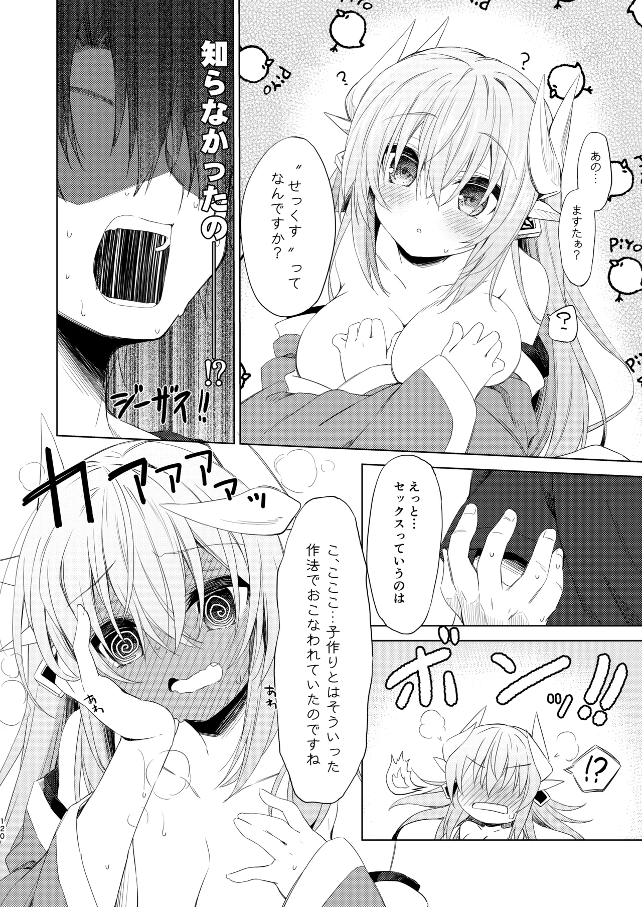 [Navy Blue (Kagura Nanaki)]NavyBlue FGO/Kiyohime Soushuuhen(Fate/Grand Order) [Digital] Page 121