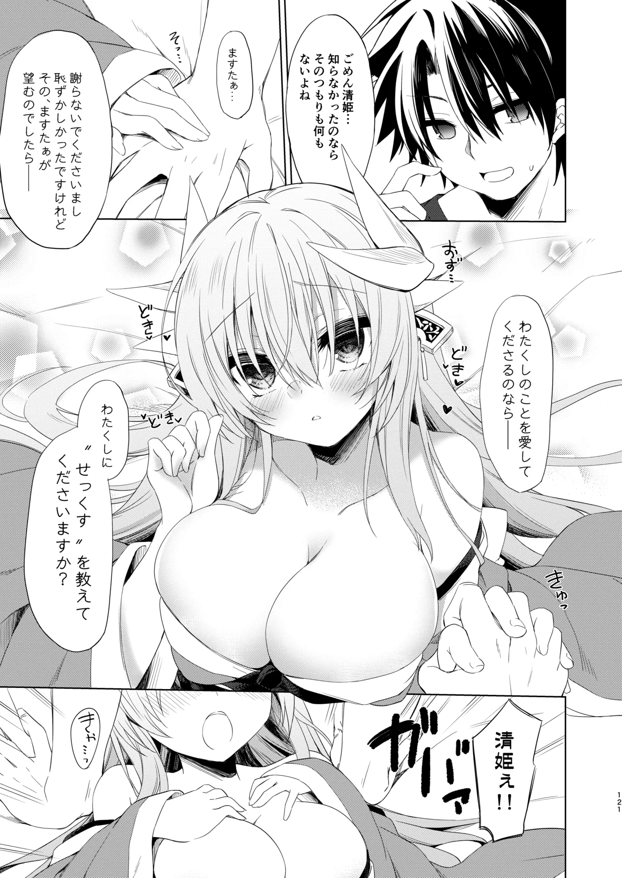 [Navy Blue (Kagura Nanaki)]NavyBlue FGO/Kiyohime Soushuuhen(Fate/Grand Order) [Digital] Page 122