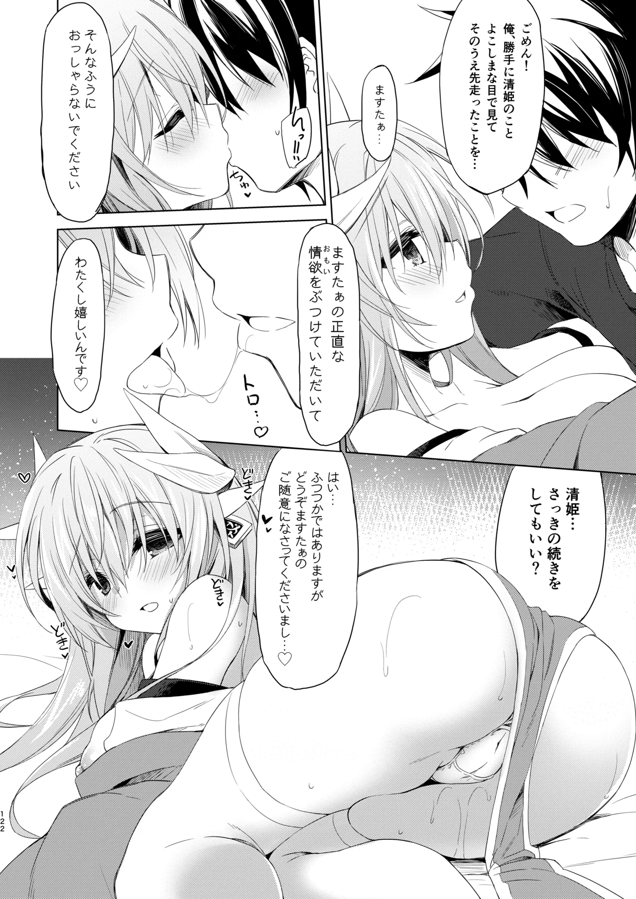 [Navy Blue (Kagura Nanaki)]NavyBlue FGO/Kiyohime Soushuuhen(Fate/Grand Order) [Digital] Page 123