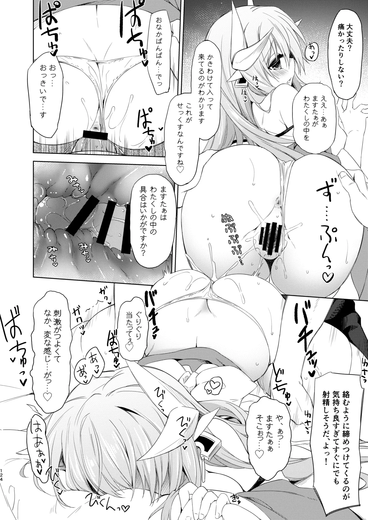 [Navy Blue (Kagura Nanaki)]NavyBlue FGO/Kiyohime Soushuuhen(Fate/Grand Order) [Digital] Page 125