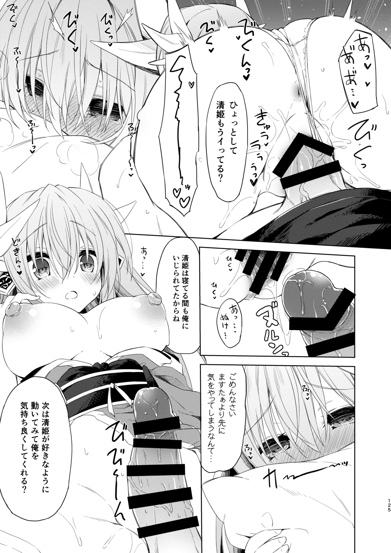 [Navy Blue (Kagura Nanaki)]NavyBlue FGO/Kiyohime Soushuuhen(Fate/Grand Order) [Digital] Page 126