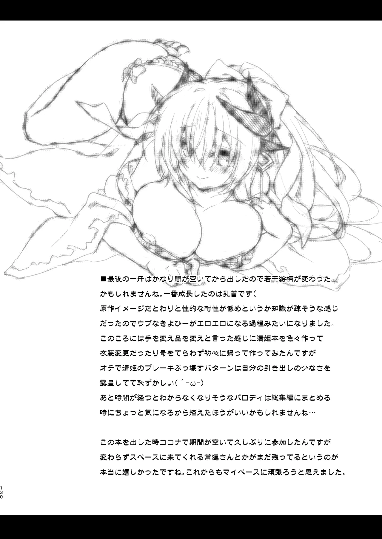 [Navy Blue (Kagura Nanaki)]NavyBlue FGO/Kiyohime Soushuuhen(Fate/Grand Order) [Digital] Page 131