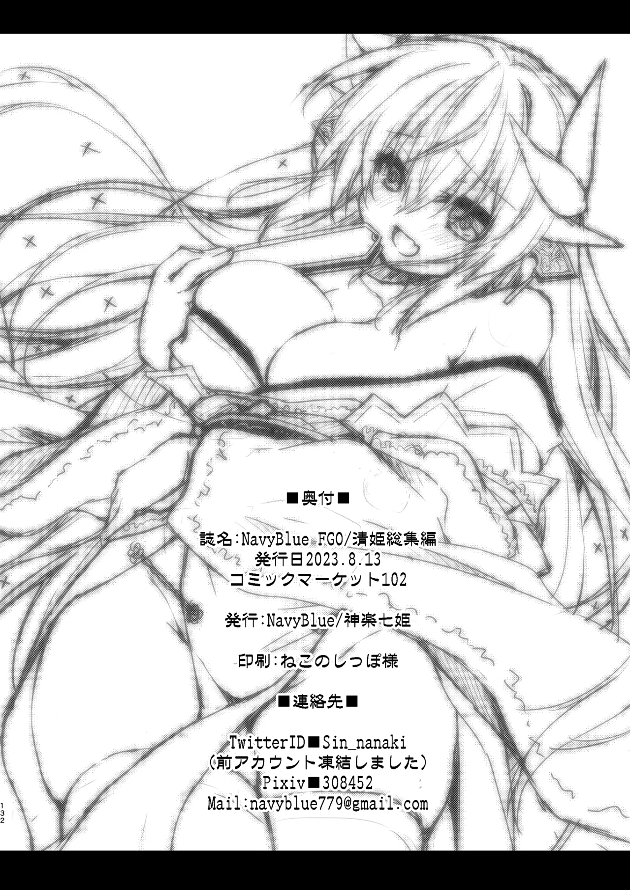 [Navy Blue (Kagura Nanaki)]NavyBlue FGO/Kiyohime Soushuuhen(Fate/Grand Order) [Digital] Page 133