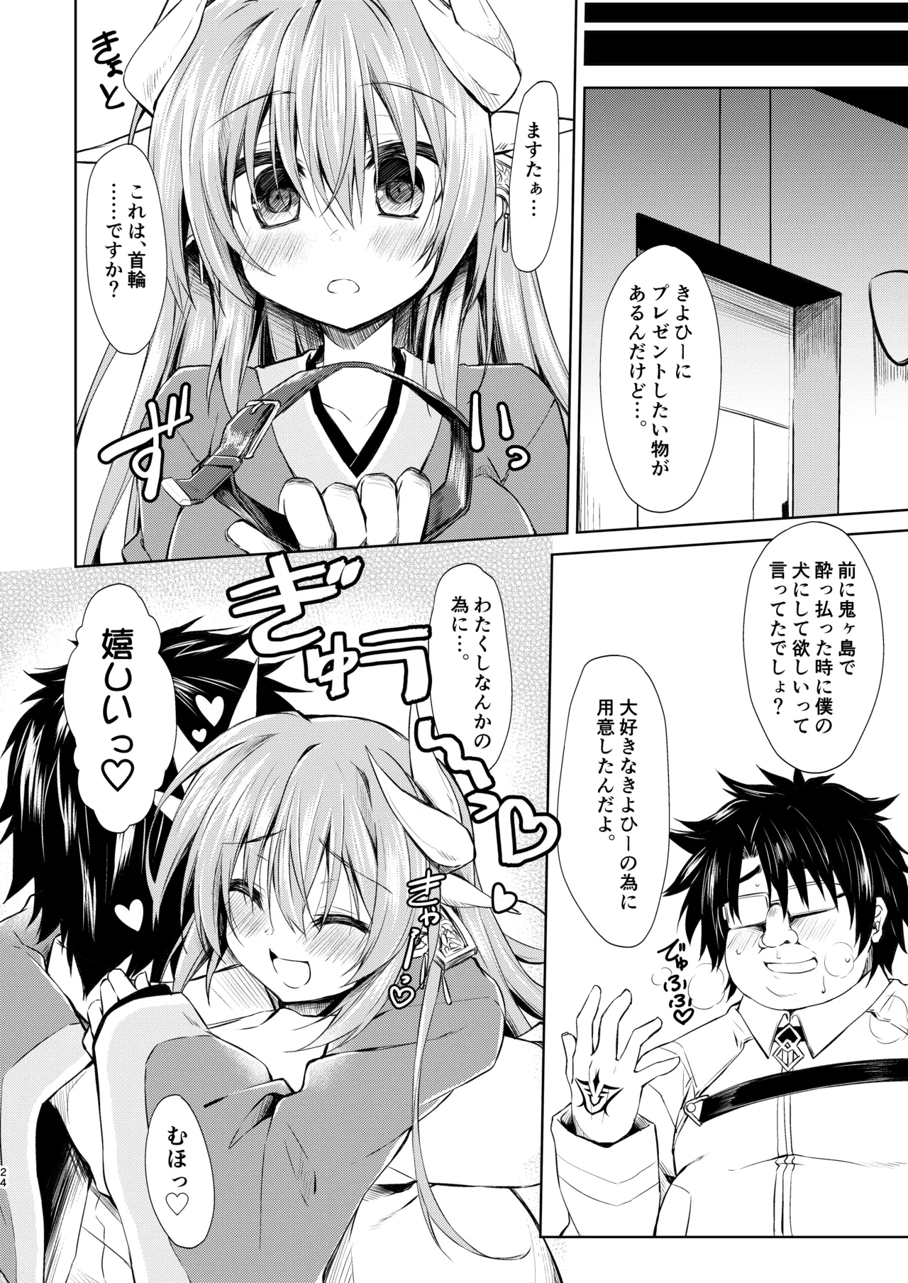 [Navy Blue (Kagura Nanaki)]NavyBlue FGO/Kiyohime Soushuuhen(Fate/Grand Order) [Digital] Page 25