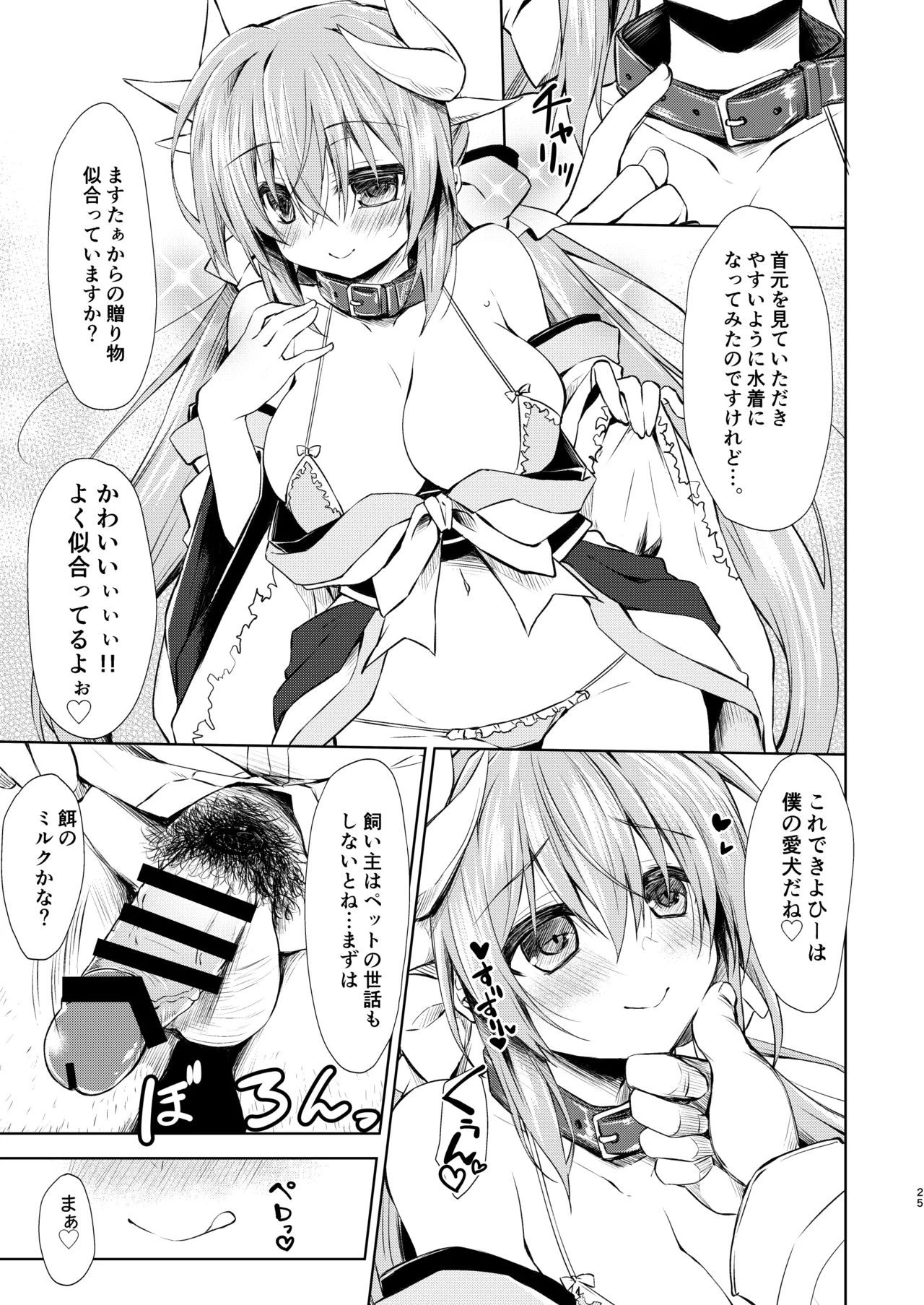 [Navy Blue (Kagura Nanaki)]NavyBlue FGO/Kiyohime Soushuuhen(Fate/Grand Order) [Digital] Page 26