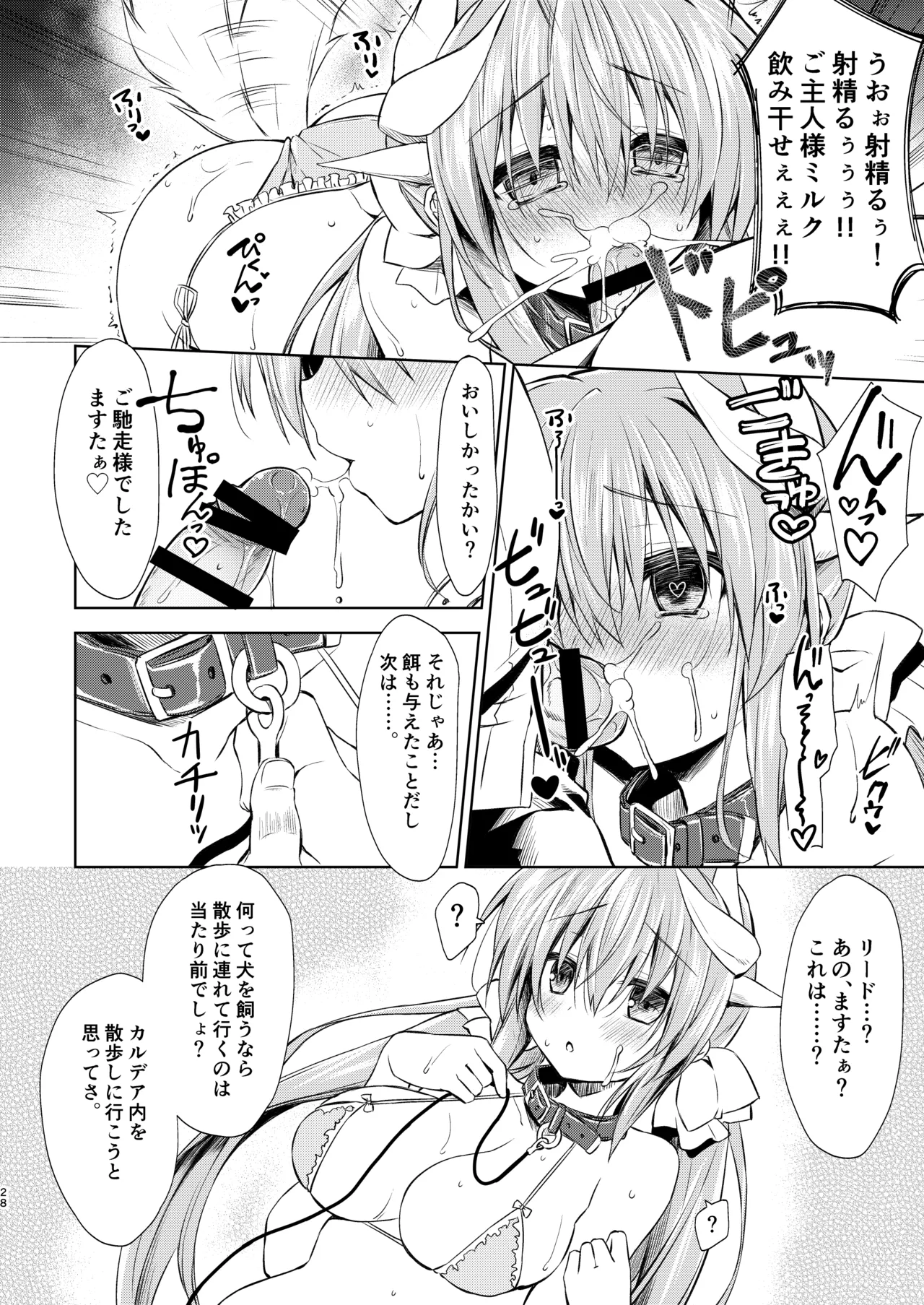 [Navy Blue (Kagura Nanaki)]NavyBlue FGO/Kiyohime Soushuuhen(Fate/Grand Order) [Digital] Page 29