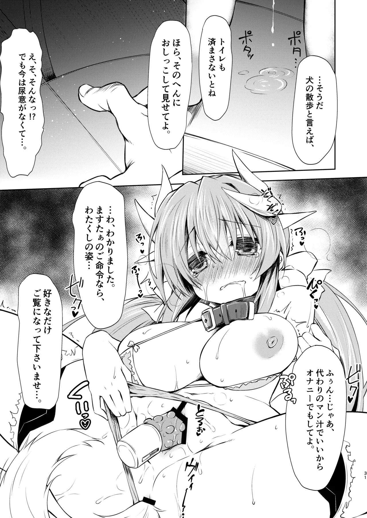 [Navy Blue (Kagura Nanaki)]NavyBlue FGO/Kiyohime Soushuuhen(Fate/Grand Order) [Digital] Page 32