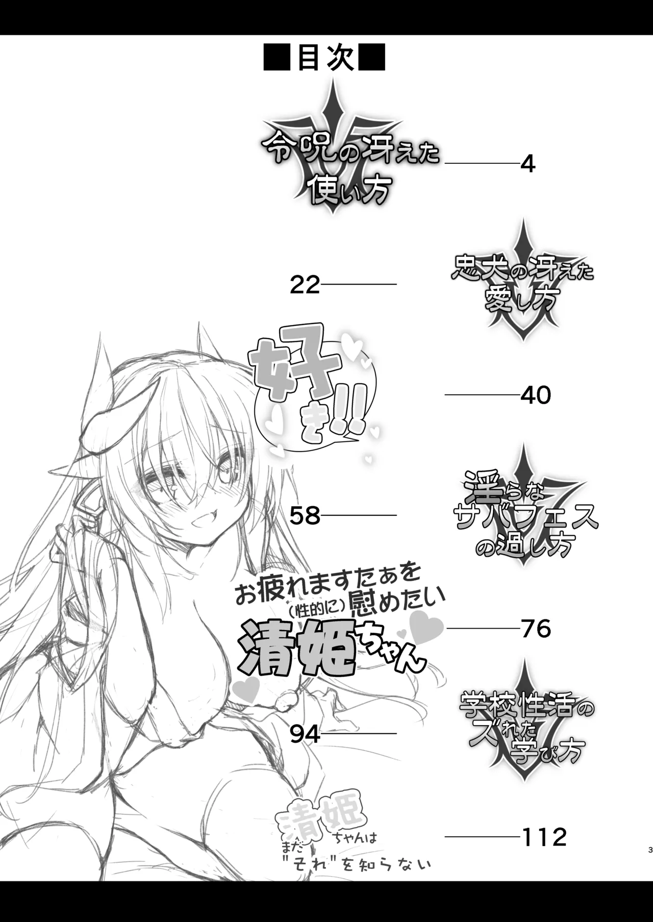 [Navy Blue (Kagura Nanaki)]NavyBlue FGO/Kiyohime Soushuuhen(Fate/Grand Order) [Digital] Page 4