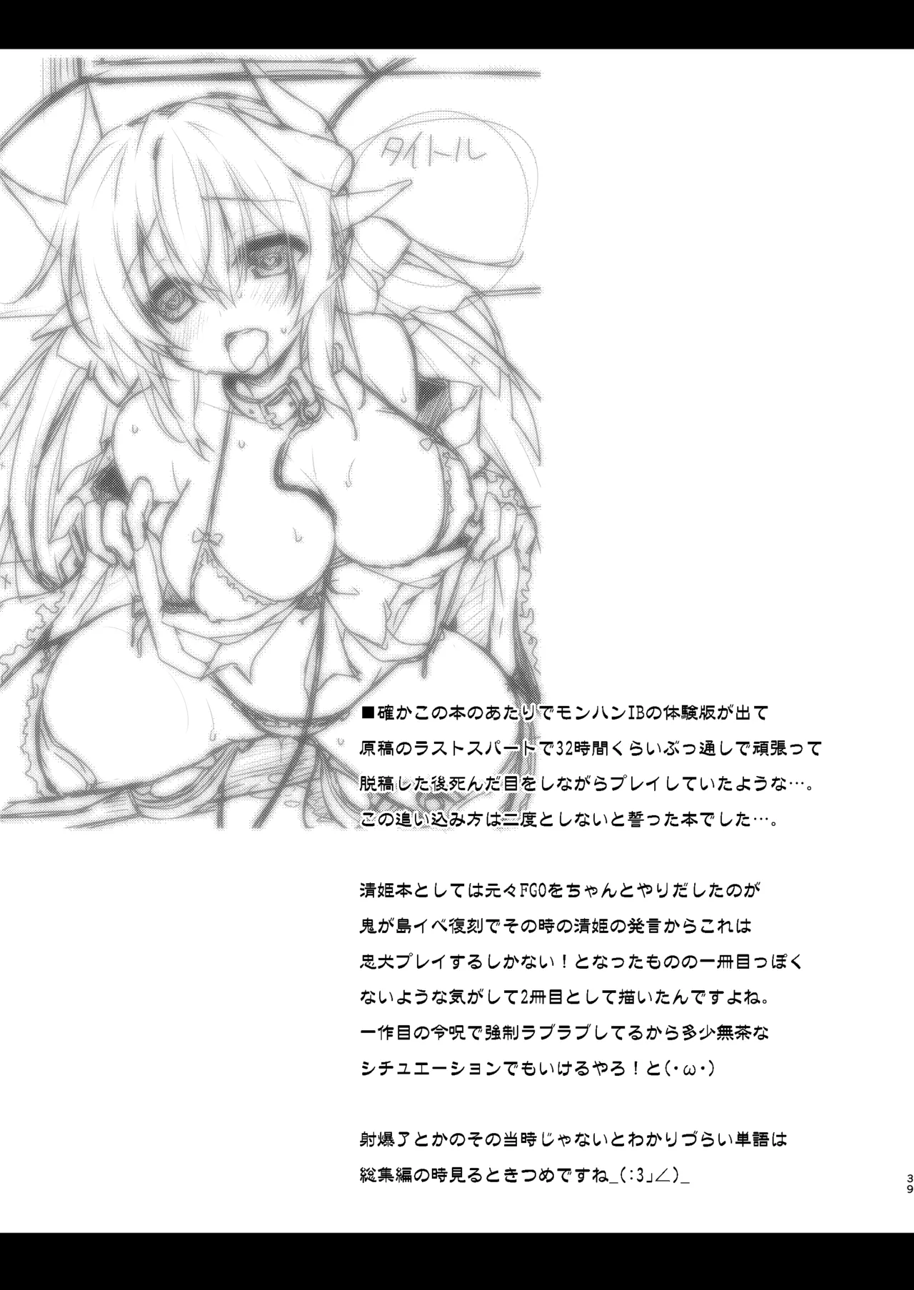 [Navy Blue (Kagura Nanaki)]NavyBlue FGO/Kiyohime Soushuuhen(Fate/Grand Order) [Digital] Page 40
