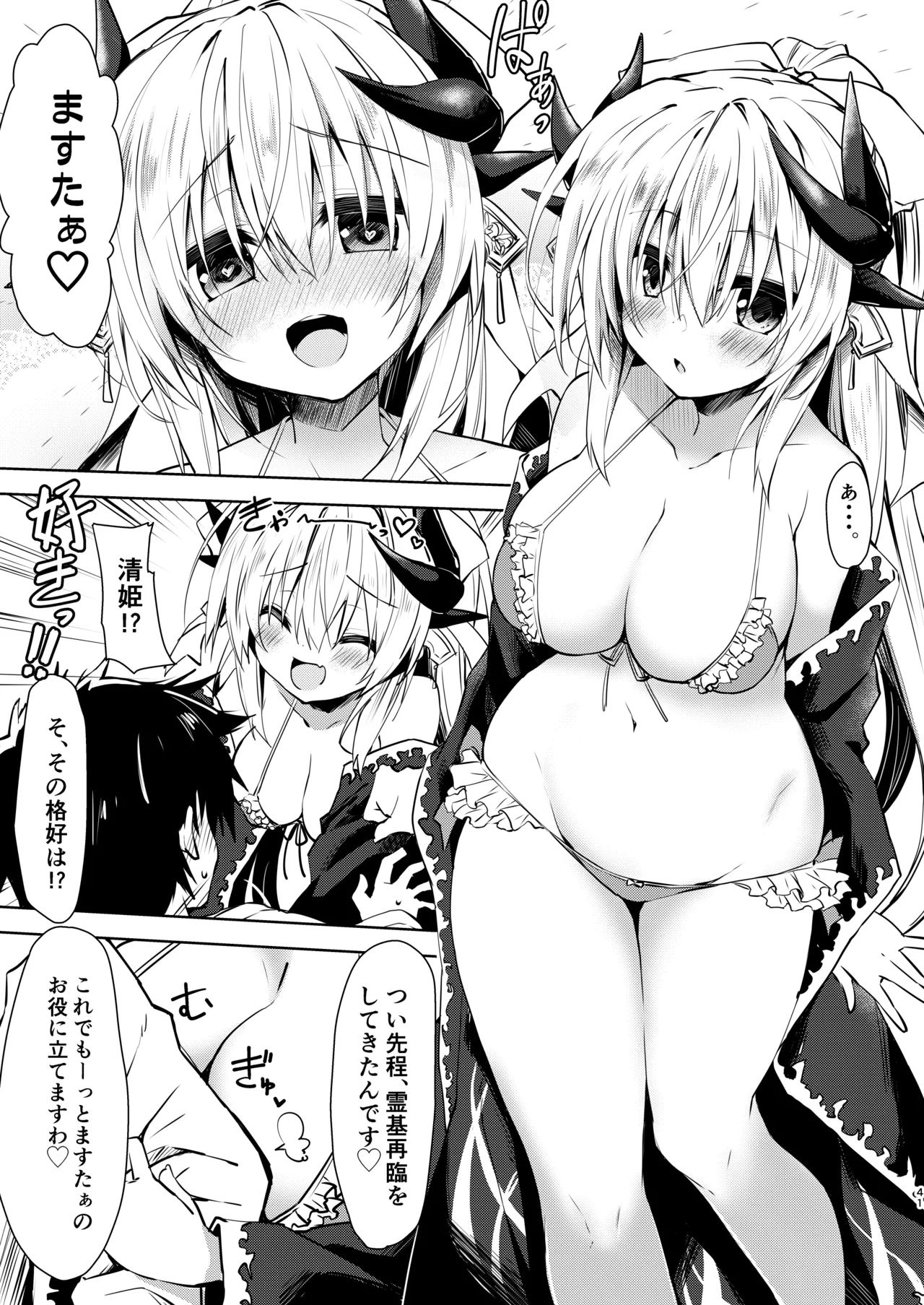 [Navy Blue (Kagura Nanaki)]NavyBlue FGO/Kiyohime Soushuuhen(Fate/Grand Order) [Digital] Page 42
