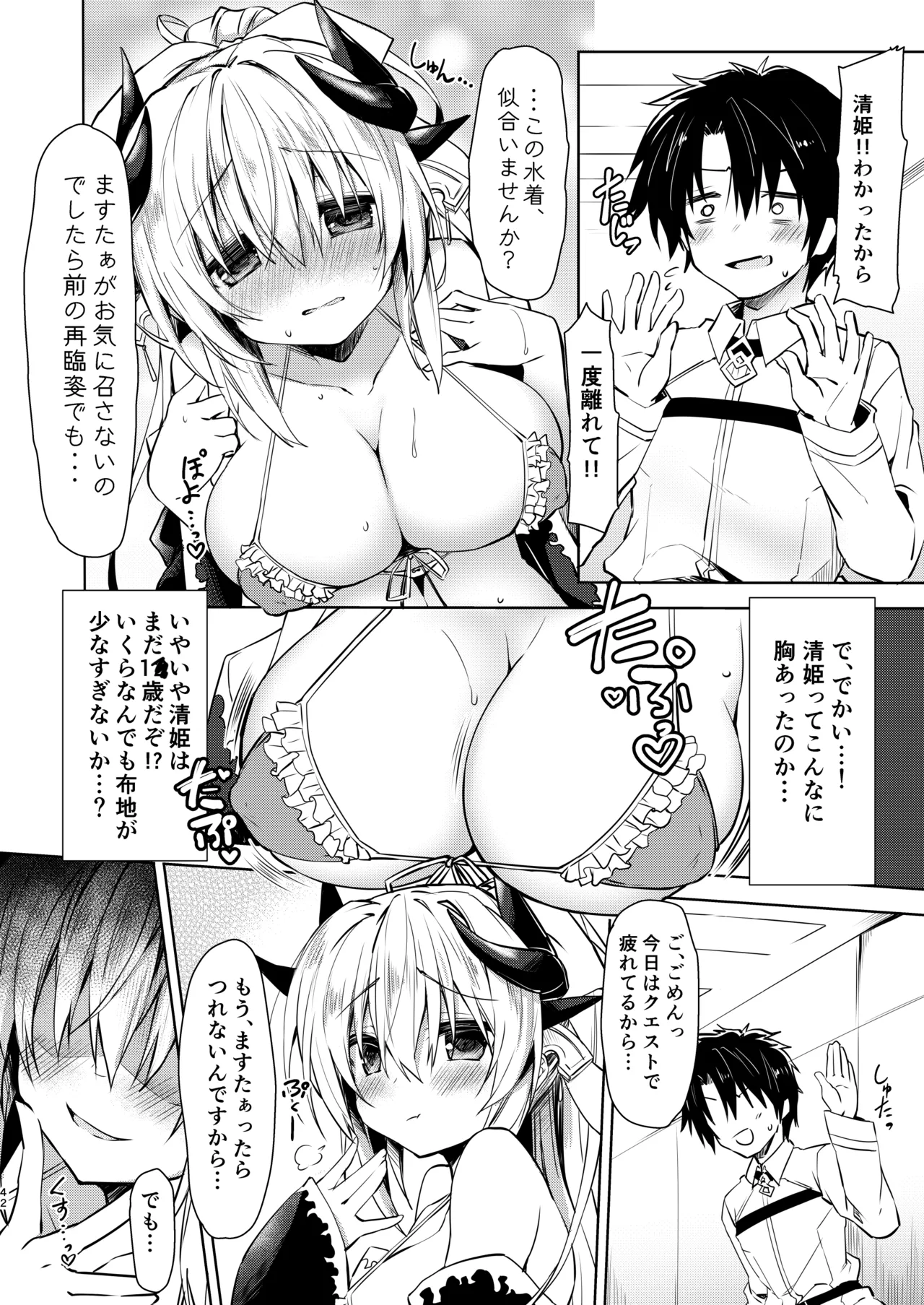 [Navy Blue (Kagura Nanaki)]NavyBlue FGO/Kiyohime Soushuuhen(Fate/Grand Order) [Digital] Page 43