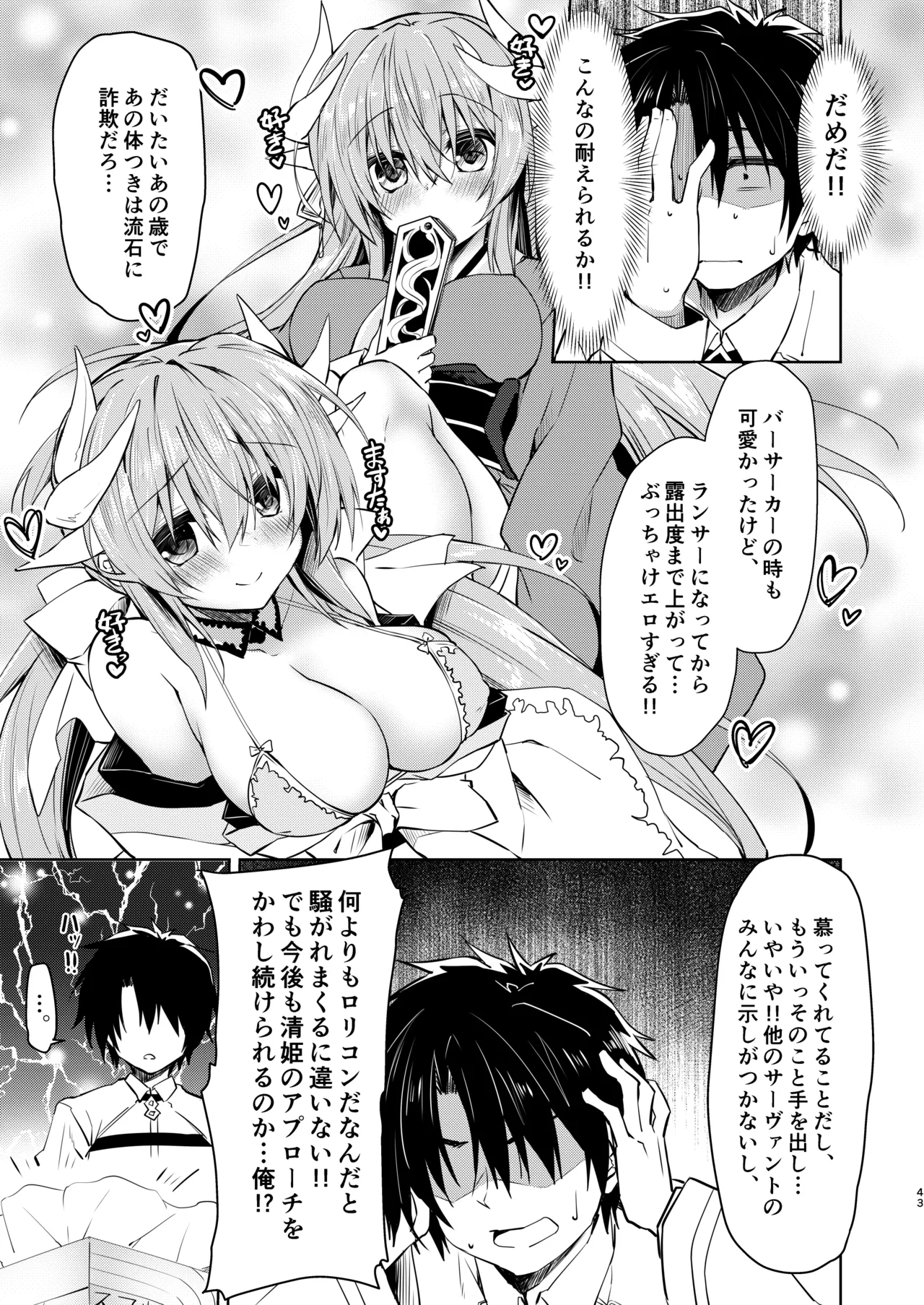 [Navy Blue (Kagura Nanaki)]NavyBlue FGO/Kiyohime Soushuuhen(Fate/Grand Order) [Digital] Page 44