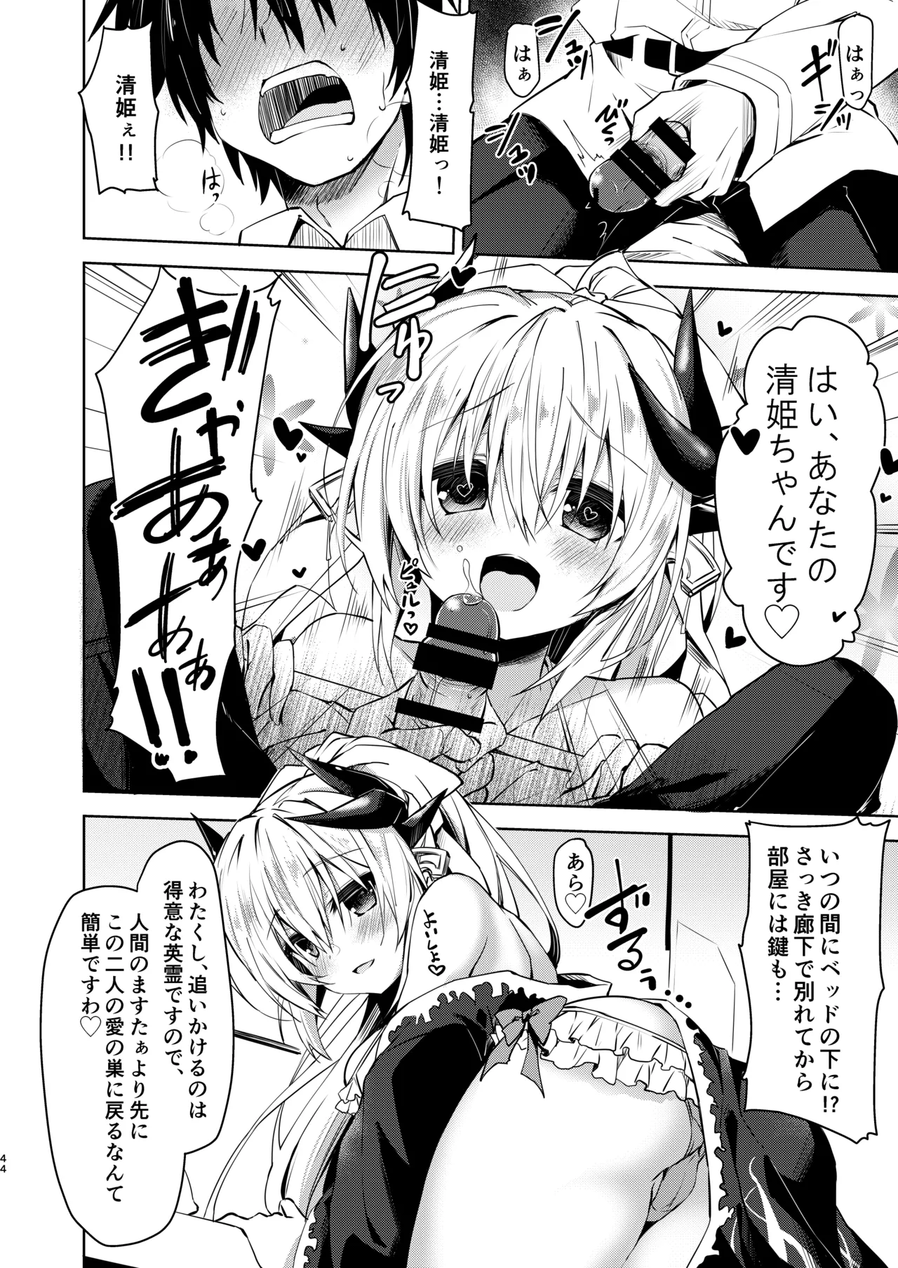 [Navy Blue (Kagura Nanaki)]NavyBlue FGO/Kiyohime Soushuuhen(Fate/Grand Order) [Digital] Page 45