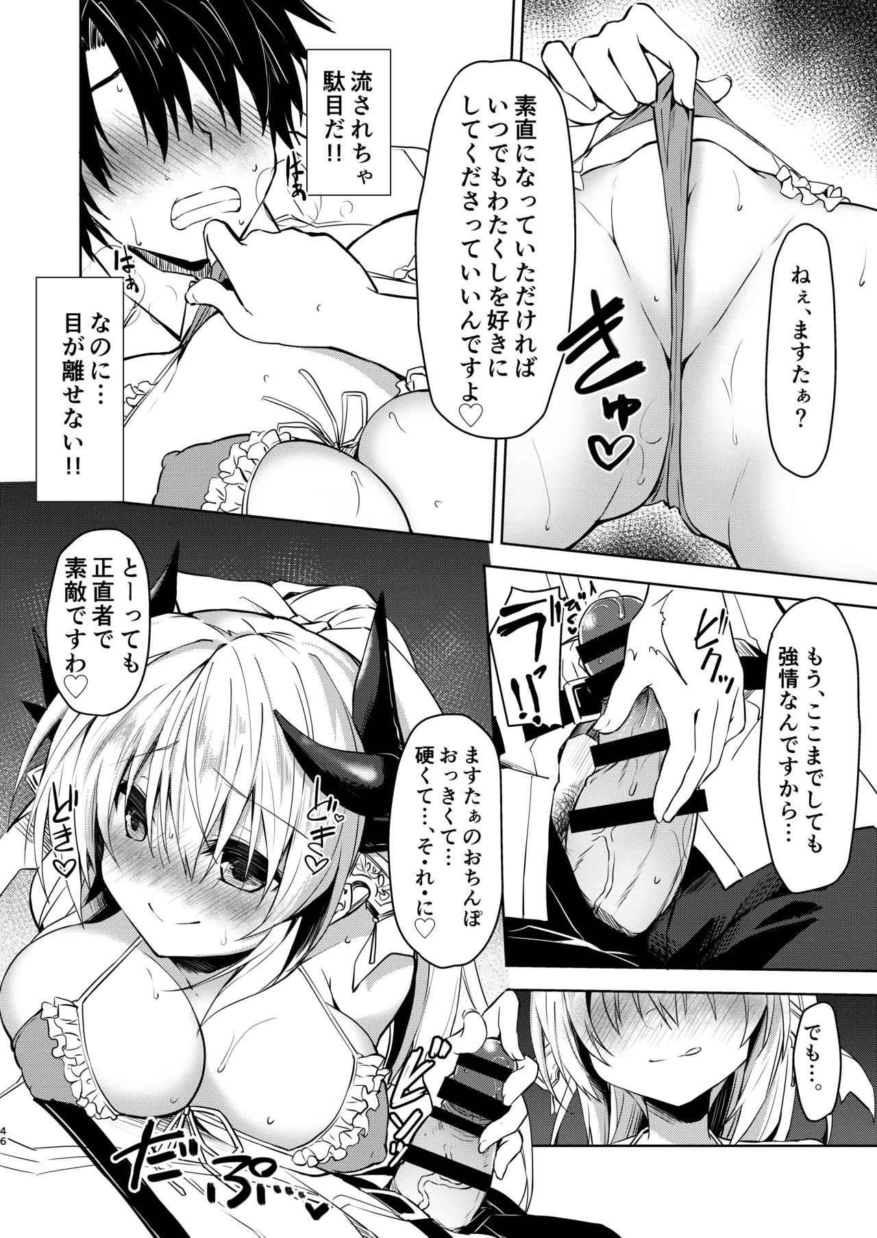 [Navy Blue (Kagura Nanaki)]NavyBlue FGO/Kiyohime Soushuuhen(Fate/Grand Order) [Digital] Page 47
