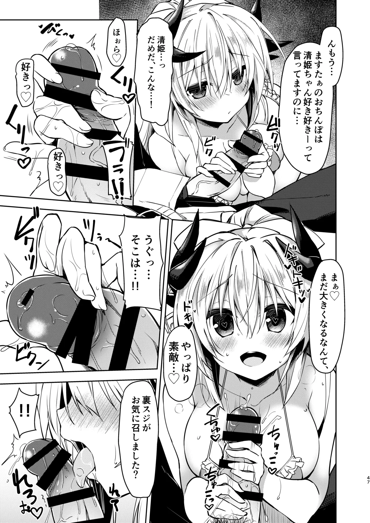 [Navy Blue (Kagura Nanaki)]NavyBlue FGO/Kiyohime Soushuuhen(Fate/Grand Order) [Digital] Page 48