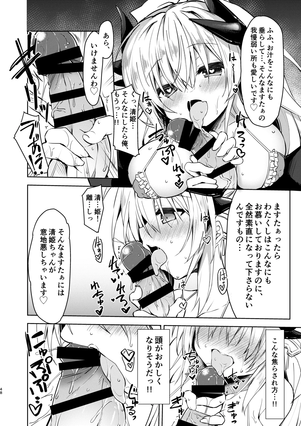 [Navy Blue (Kagura Nanaki)]NavyBlue FGO/Kiyohime Soushuuhen(Fate/Grand Order) [Digital] Page 49