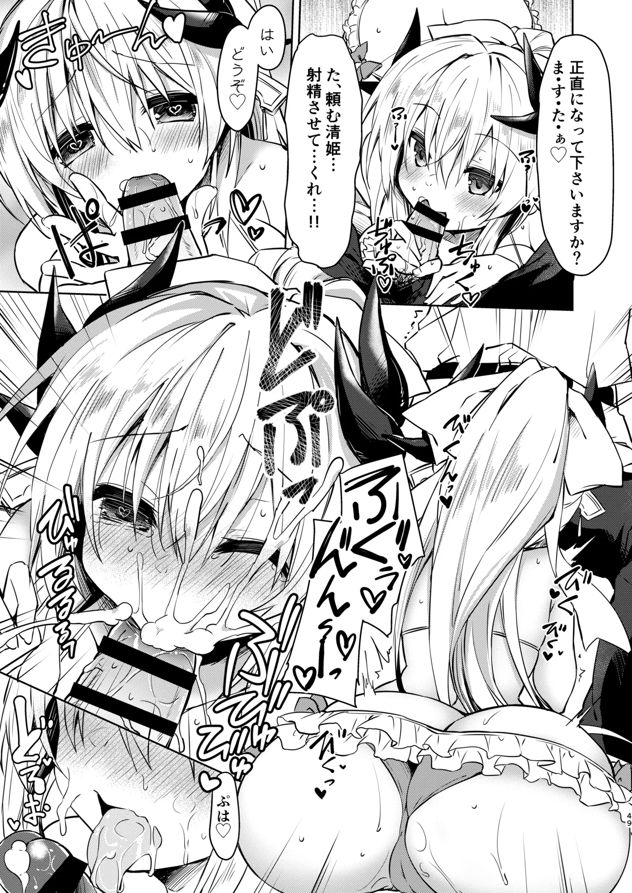 [Navy Blue (Kagura Nanaki)]NavyBlue FGO/Kiyohime Soushuuhen(Fate/Grand Order) [Digital] Page 50