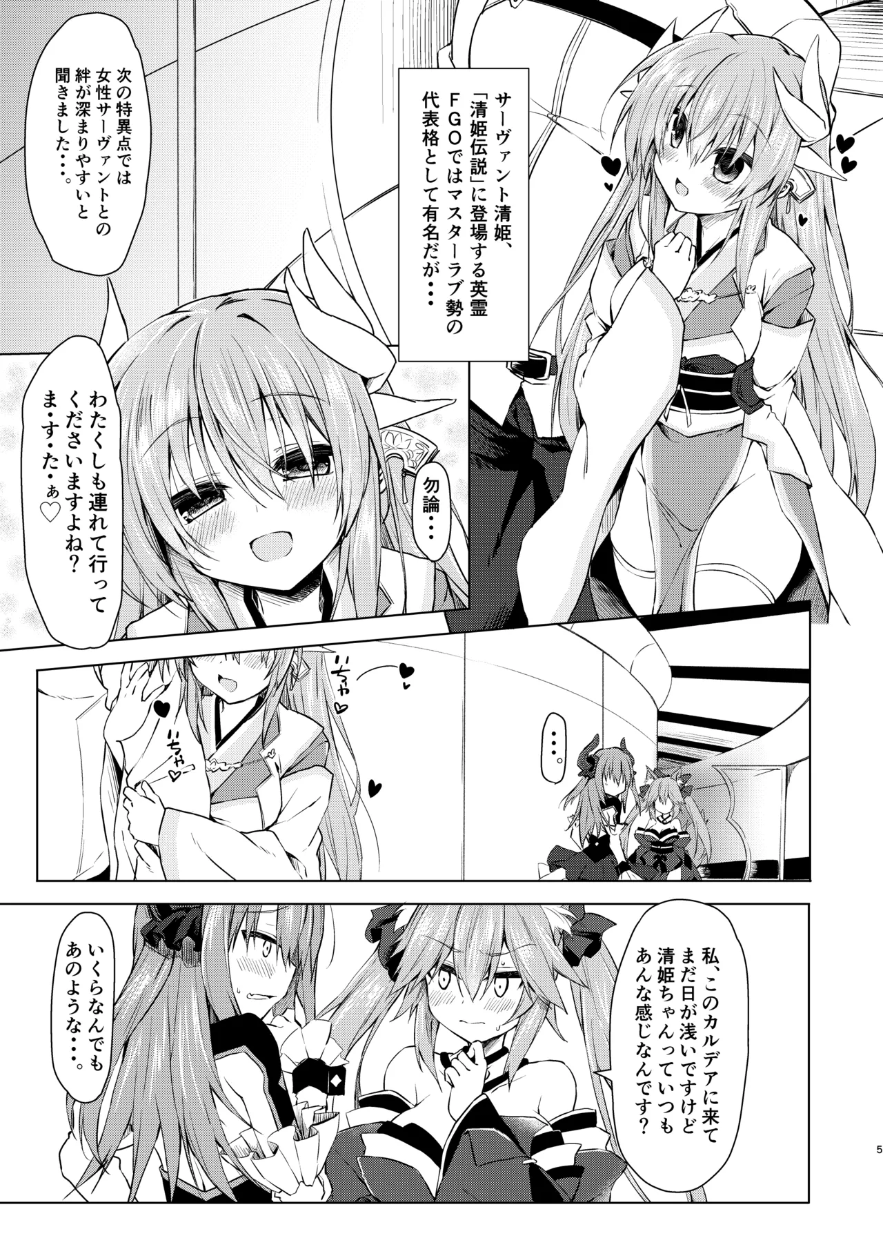[Navy Blue (Kagura Nanaki)]NavyBlue FGO/Kiyohime Soushuuhen(Fate/Grand Order) [Digital] Page 6