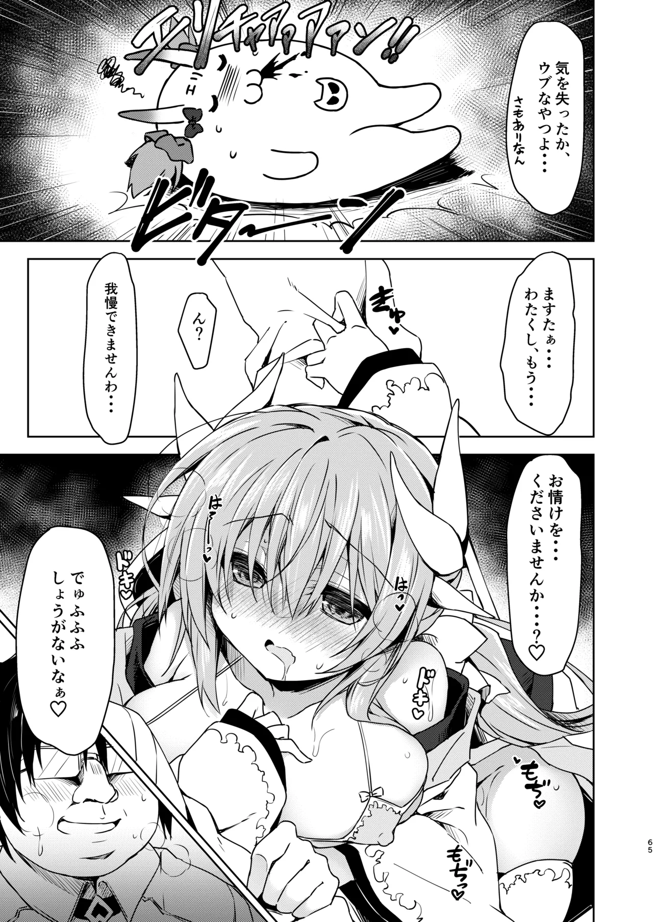 [Navy Blue (Kagura Nanaki)]NavyBlue FGO/Kiyohime Soushuuhen(Fate/Grand Order) [Digital] Page 66